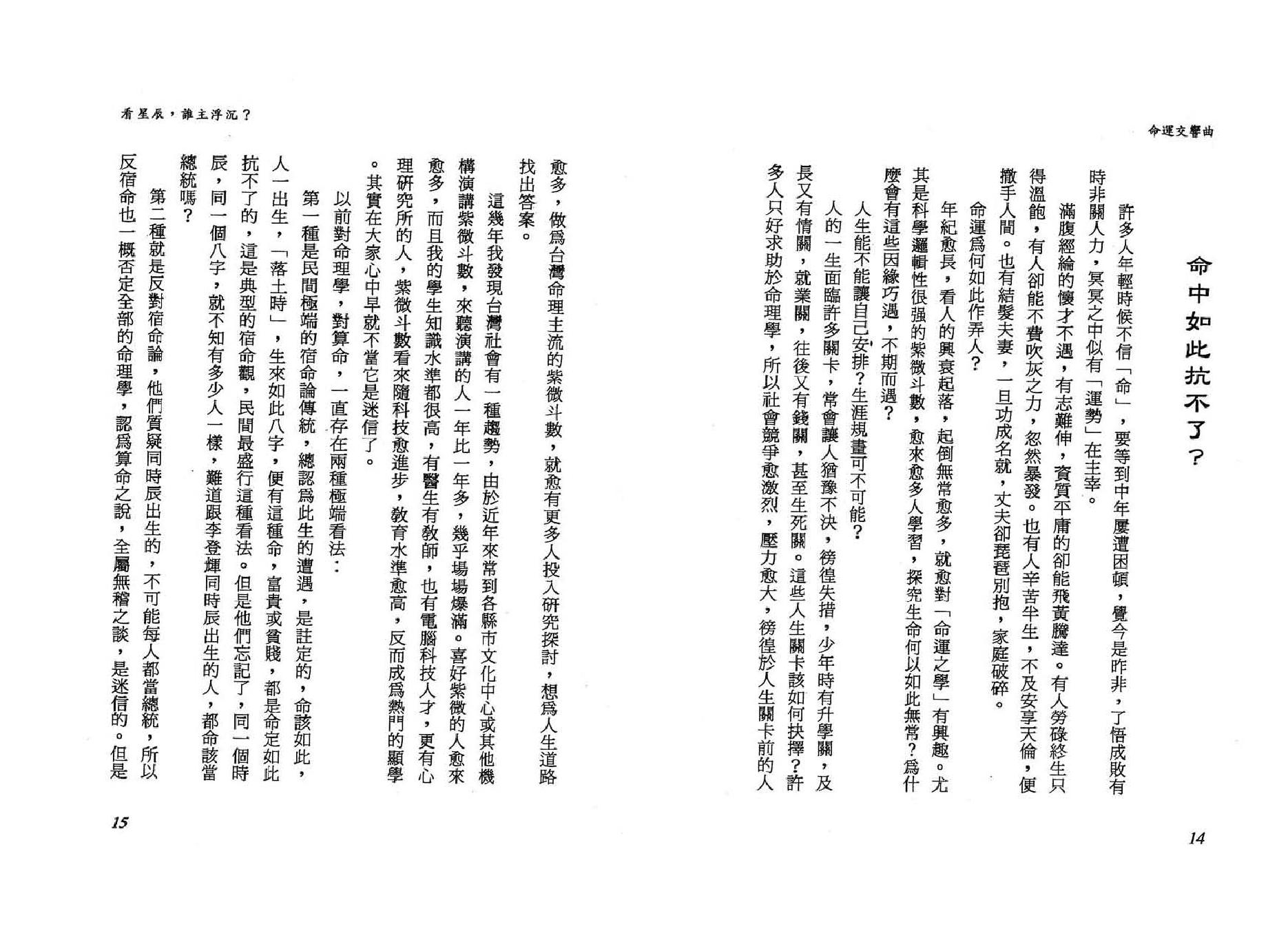 685文昌居士-命运交响曲-紫微斗数神秘探索.pdf_第9页