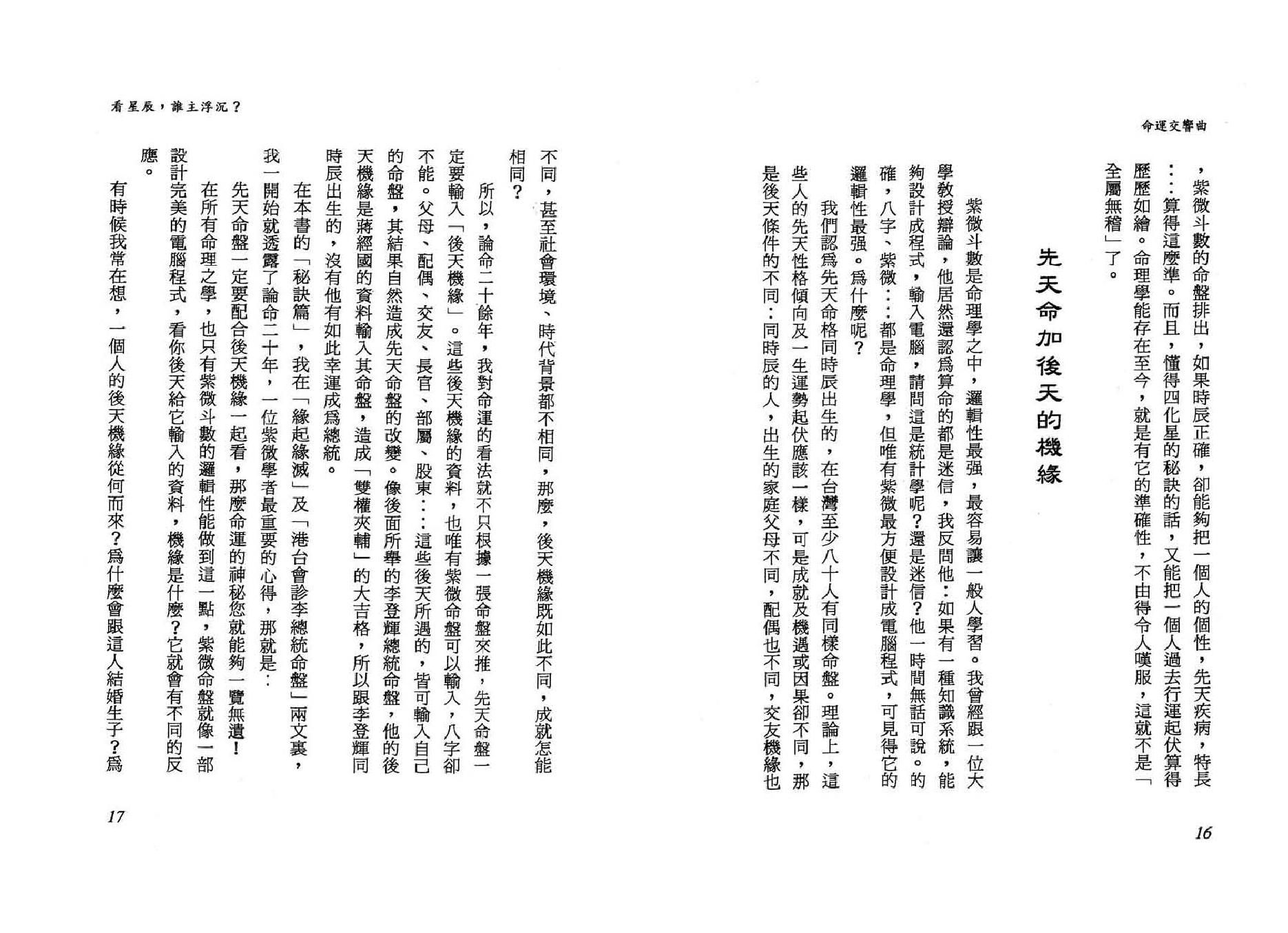 685文昌居士-命运交响曲-紫微斗数神秘探索.pdf_第10页