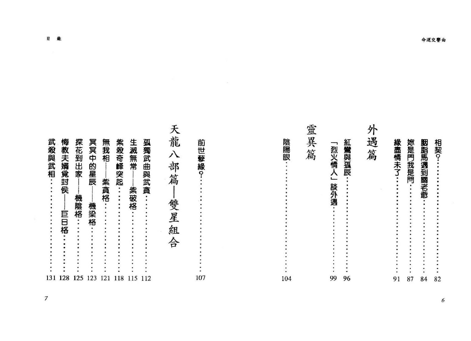 685文昌居士-命运交响曲-紫微斗数神秘探索.pdf_第5页