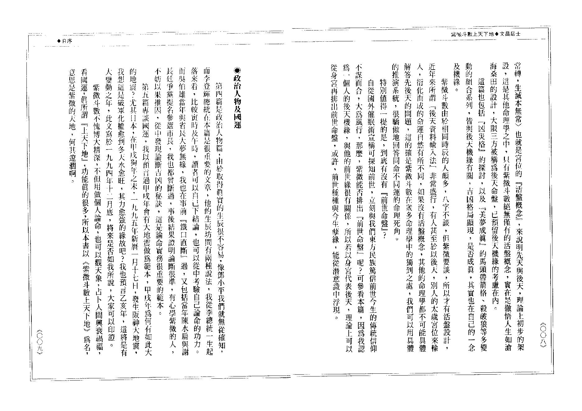 686文昌居士-紫微斗数上天下地.pdf_第6页