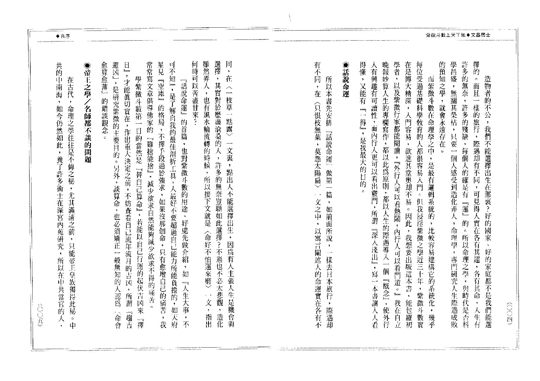 686文昌居士-紫微斗数上天下地.pdf_第4页