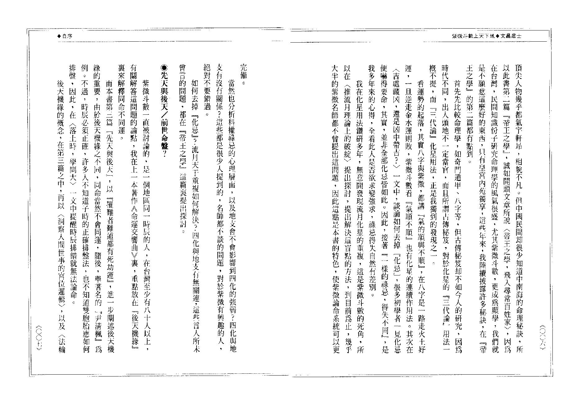 686文昌居士-紫微斗数上天下地.pdf_第5页