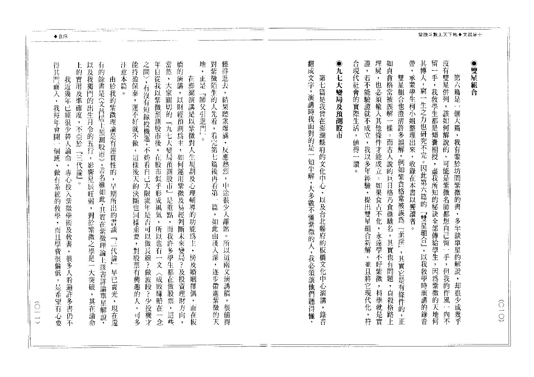 686文昌居士-紫微斗数上天下地.pdf_第7页