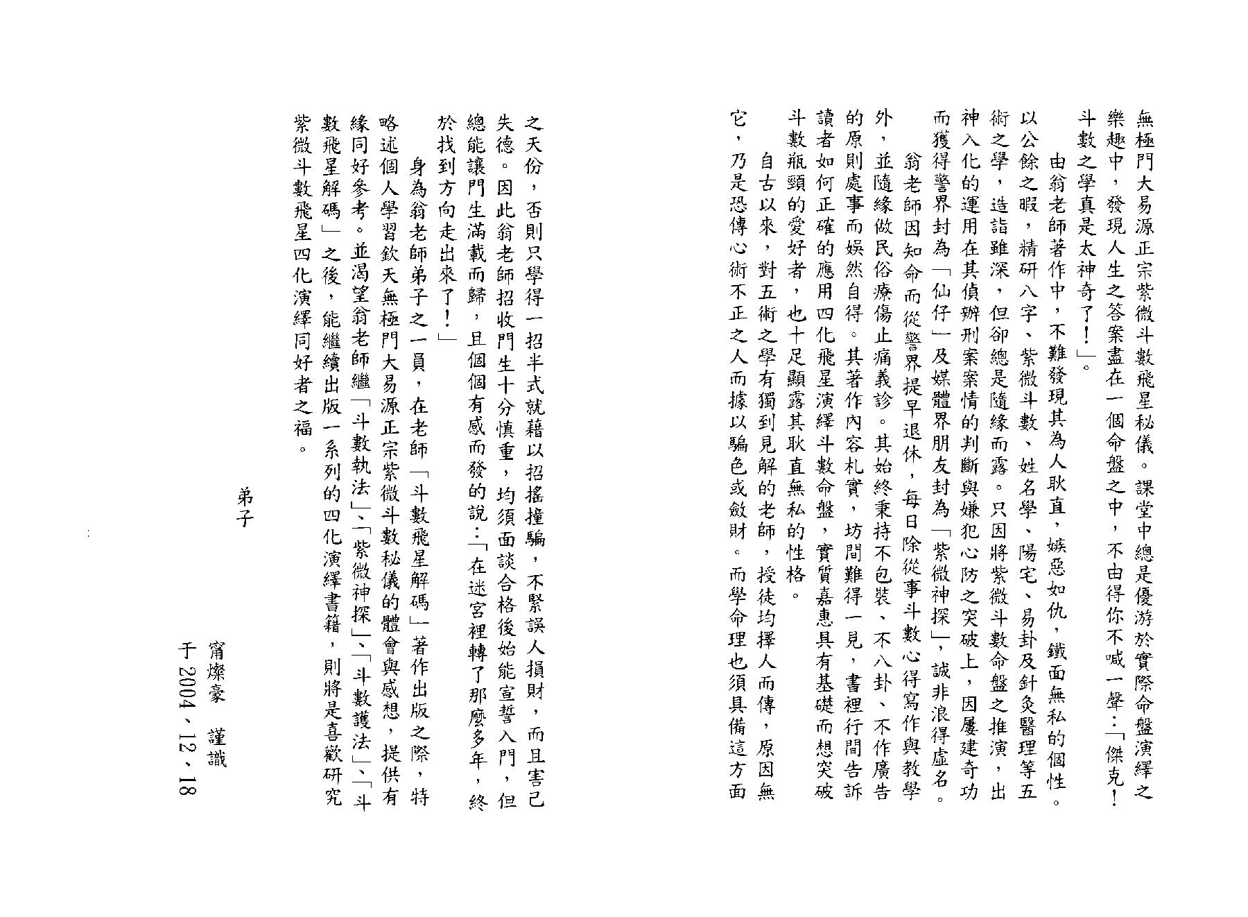 687翁福裕：斗数飞星解码.pdf_第4页