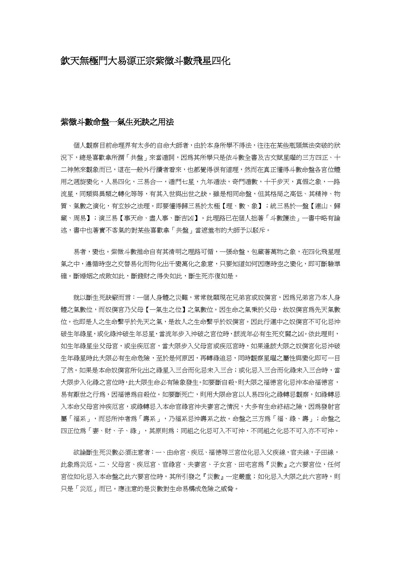 688翁福裕-钦天无极门大易源正宗紫微斗数飞星四化.pdf_第1页