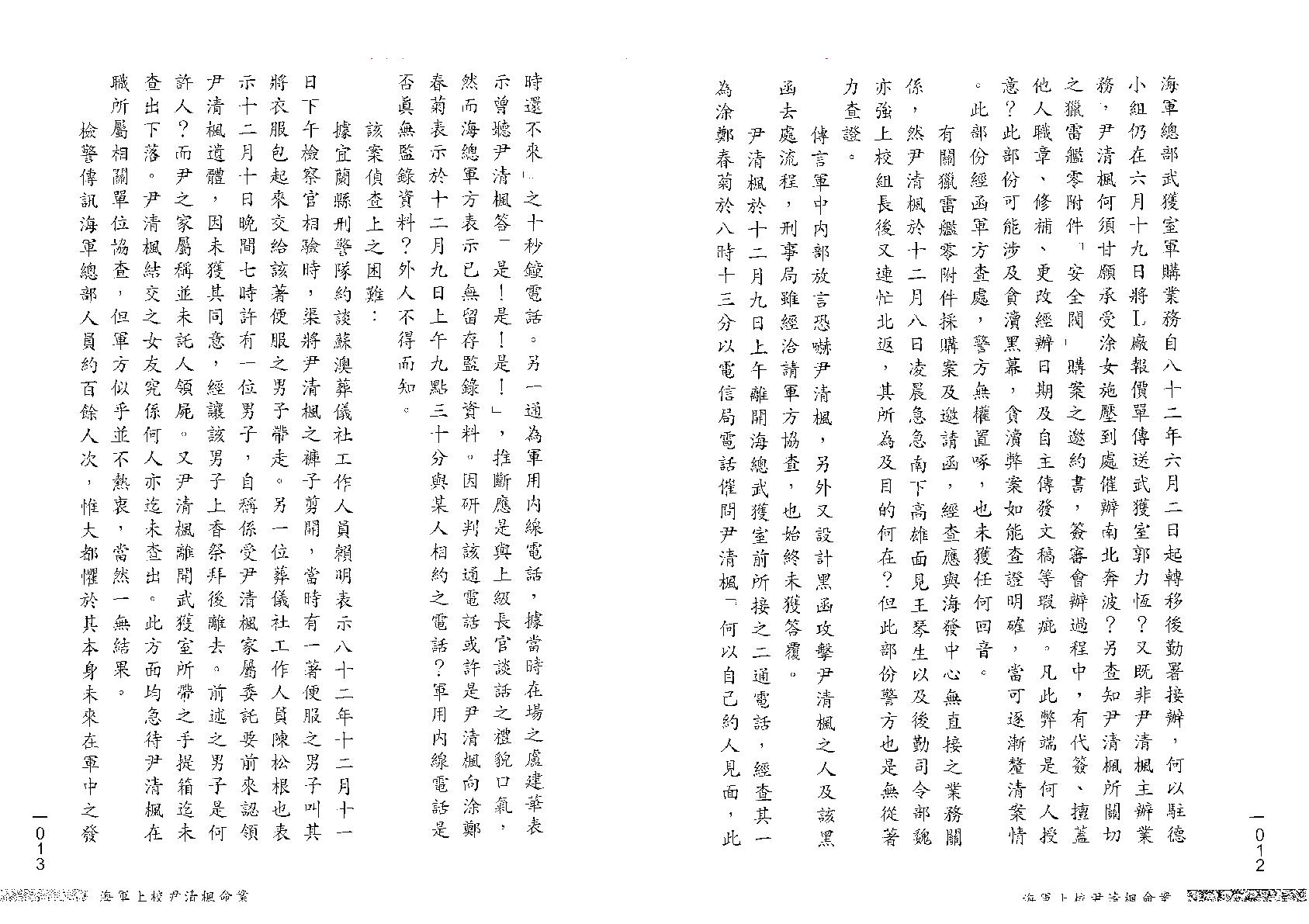 689翁福裕-紫微演绎之二-紫微神探.pdf_第7页