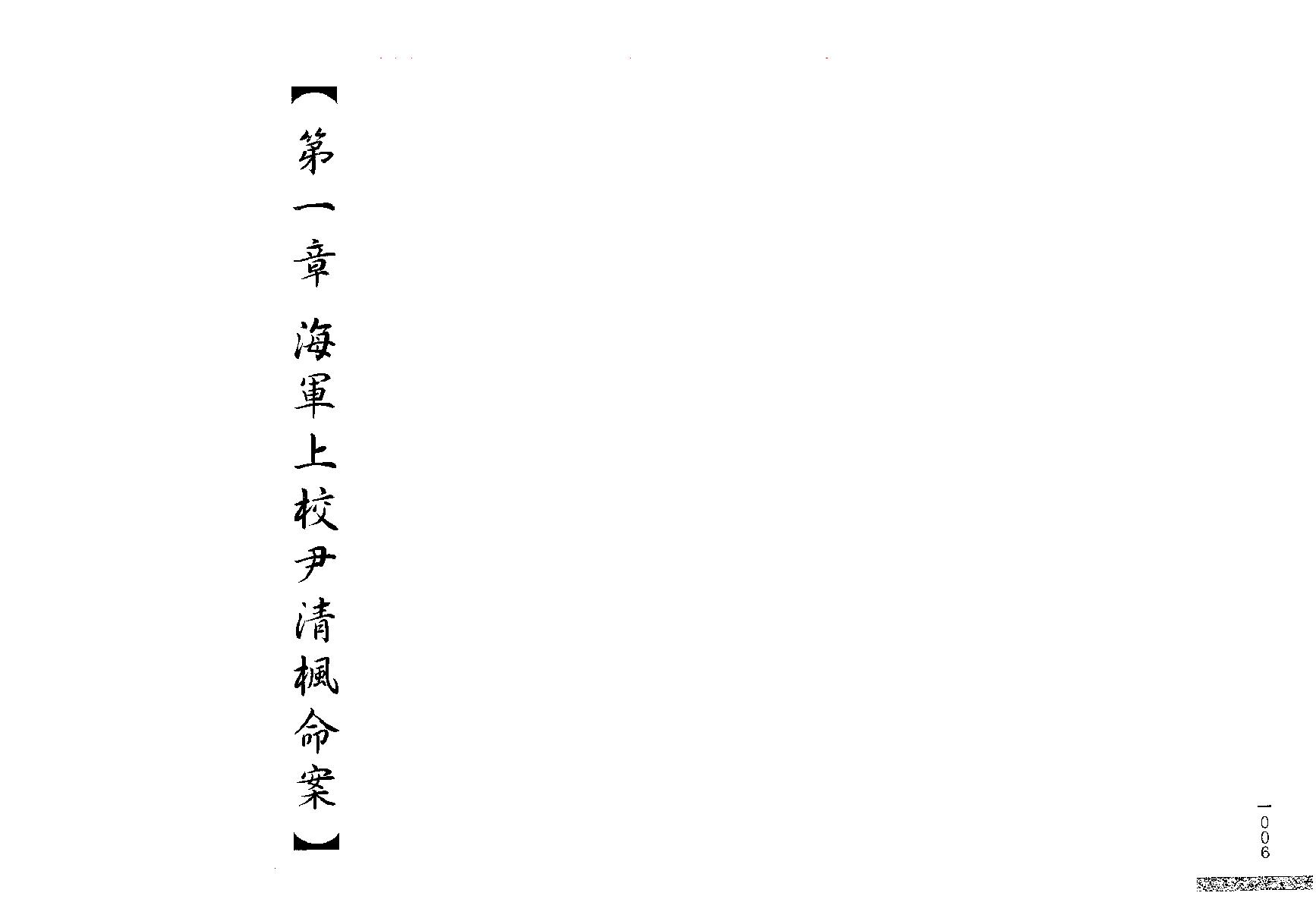 689翁福裕-紫微演绎之二-紫微神探.pdf_第4页