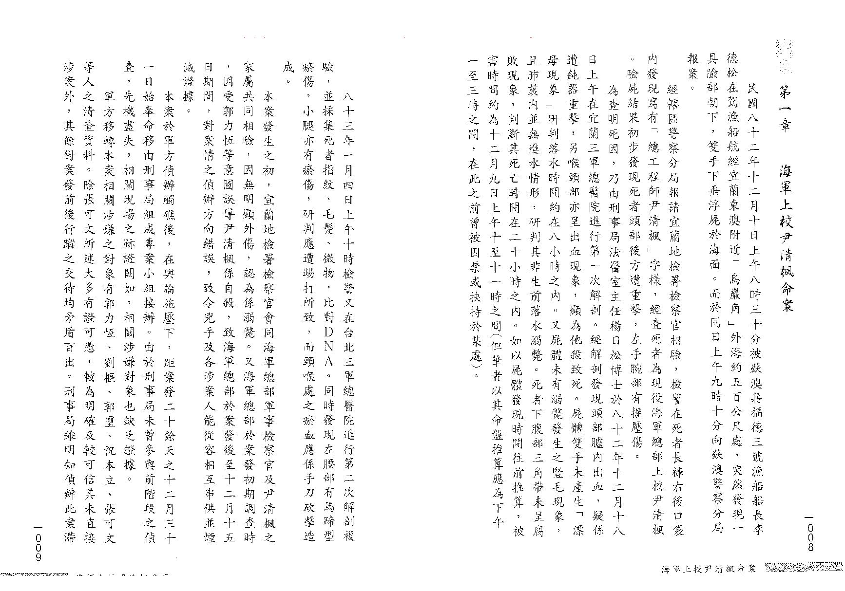 689翁福裕-紫微演绎之二-紫微神探.pdf_第5页