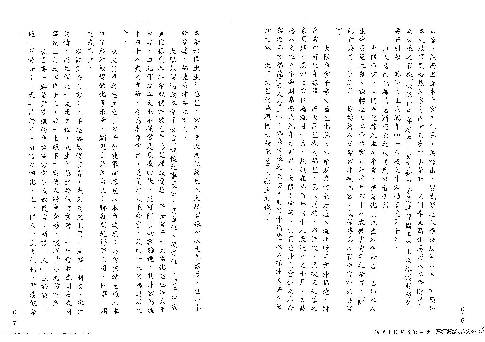 689翁福裕-紫微演绎之二-紫微神探.pdf_第9页