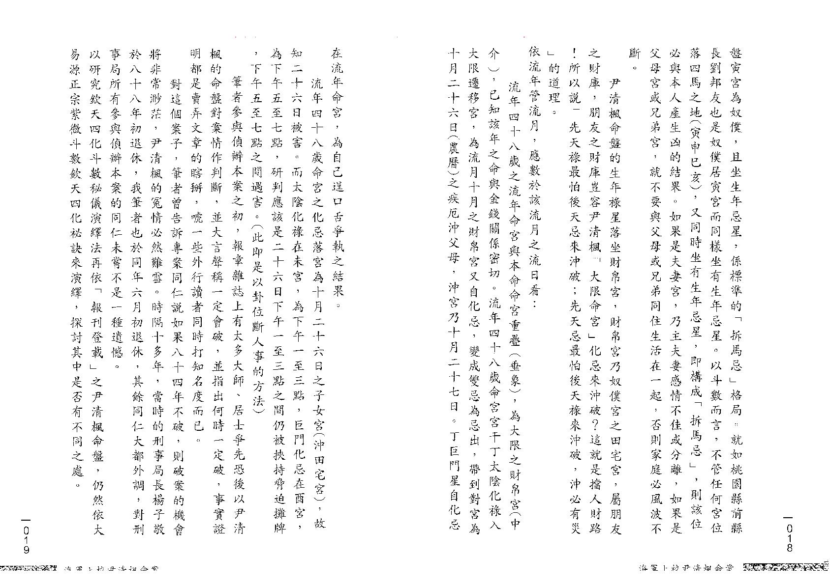 689翁福裕-紫微演绎之二-紫微神探.pdf_第10页