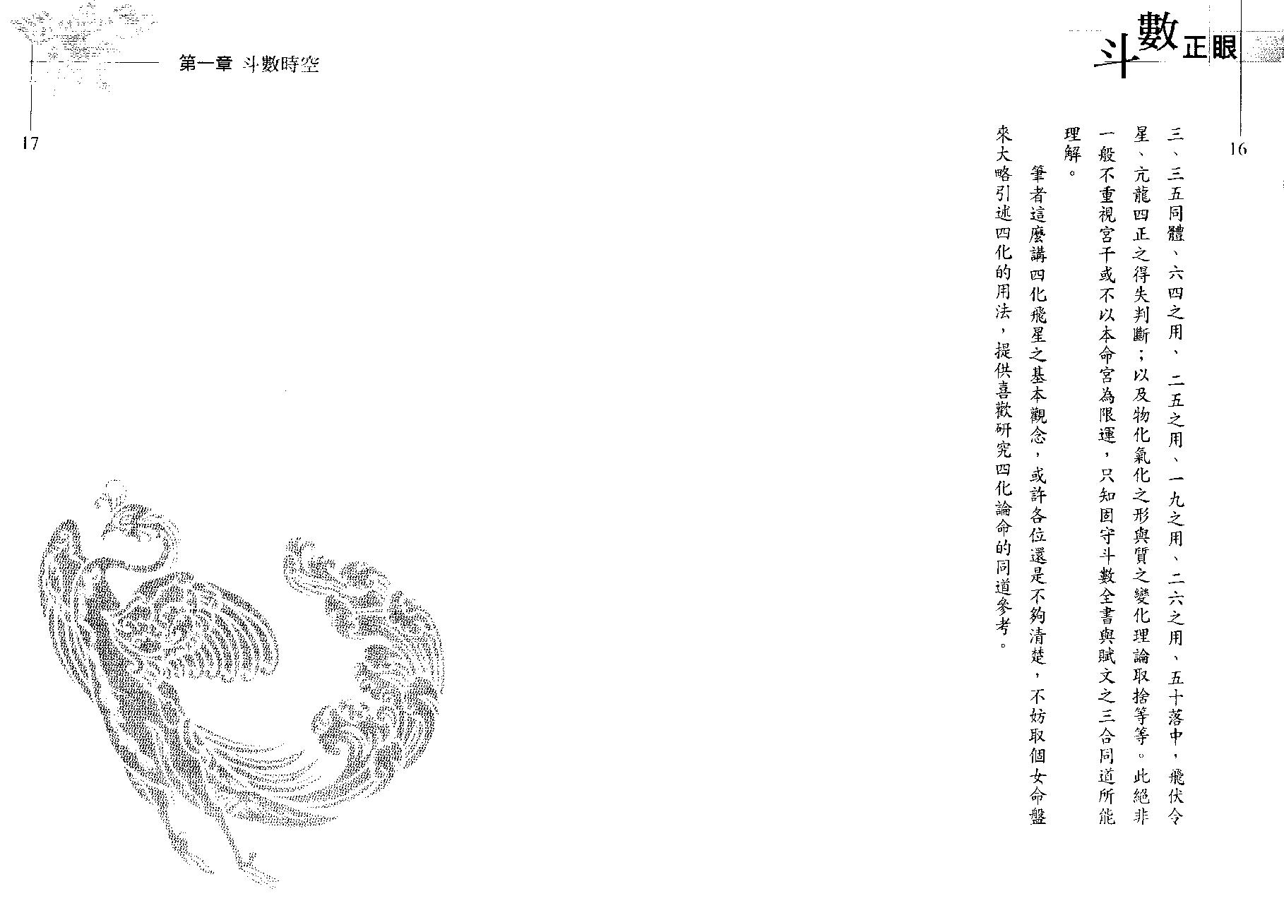 690翁福裕-紫微演绎之六-斗数正眼.pdf_第9页