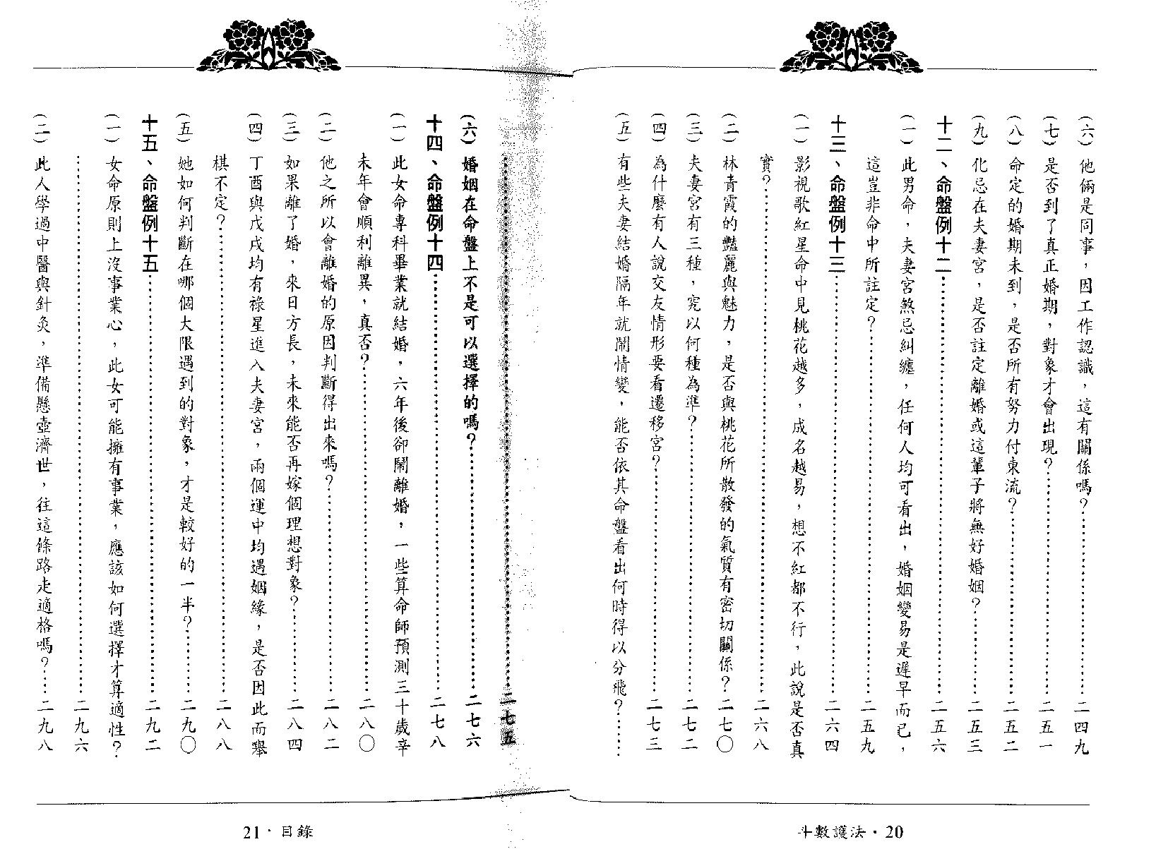 692翁福裕-紫微演绎之四-斗数护法.pdf_第7页