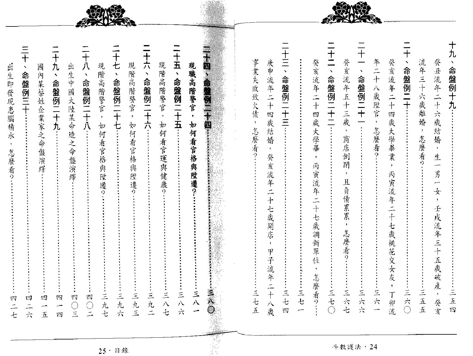 692翁福裕-紫微演绎之四-斗数护法.pdf_第9页