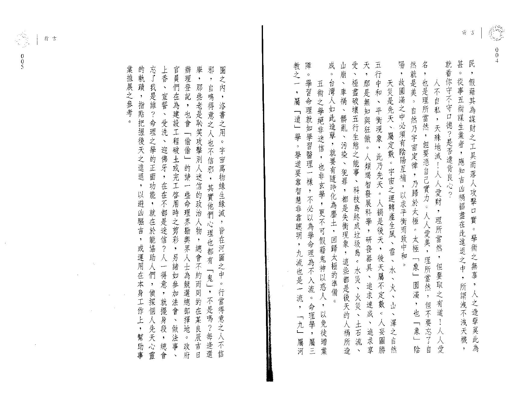 694翁福裕-紫微演绎之一-斗数执法.pdf_第3页