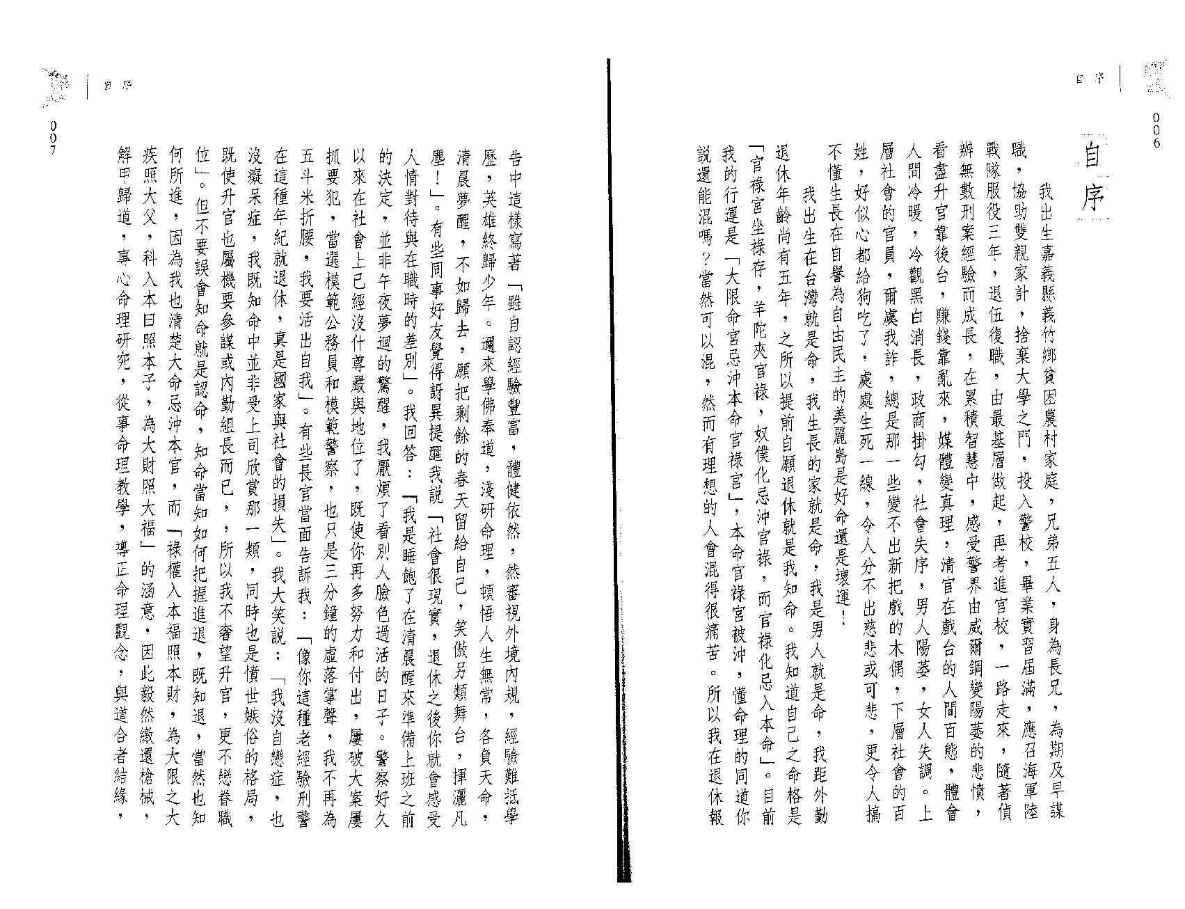 694翁福裕-紫微演绎之一-斗数执法.pdf_第4页