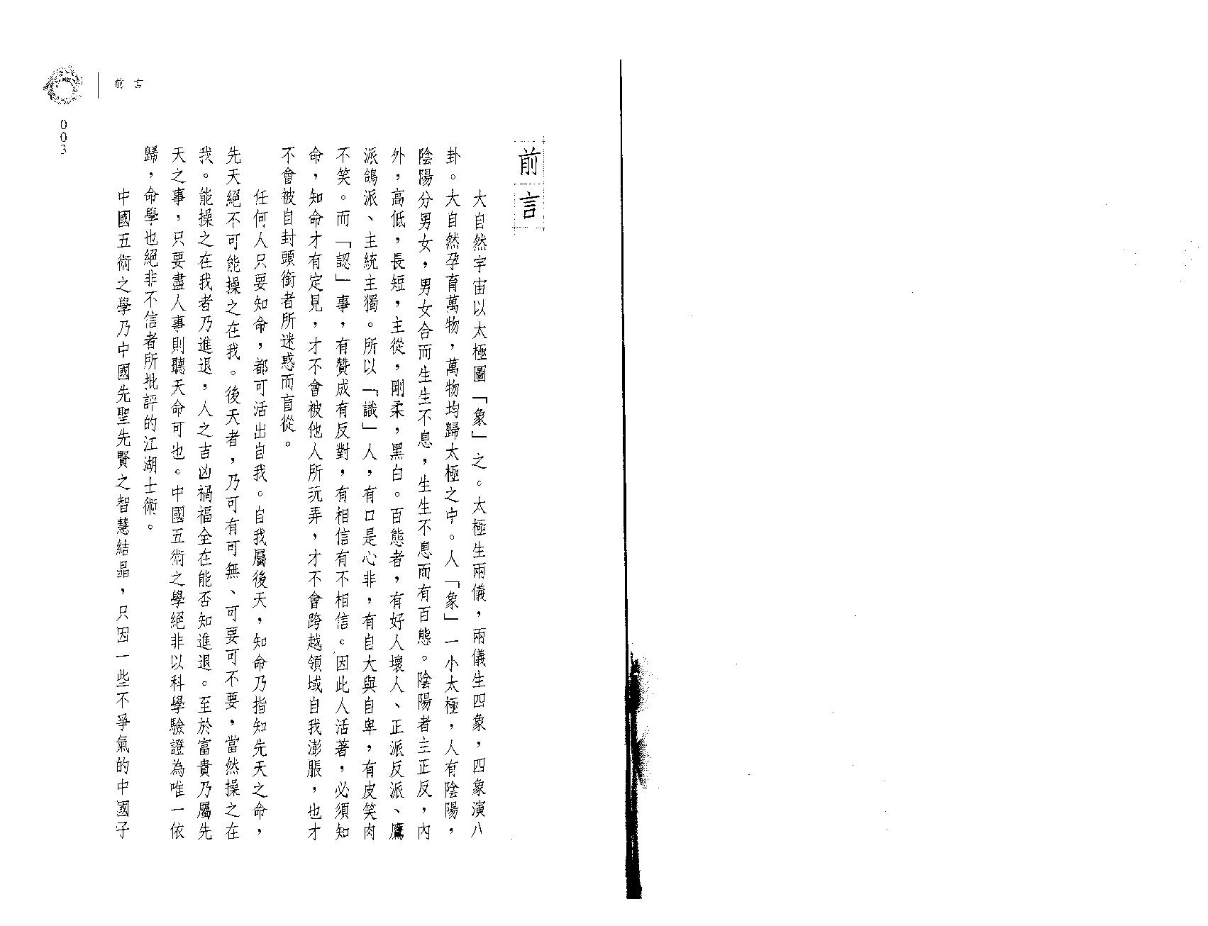 694翁福裕-紫微演绎之一-斗数执法.pdf_第2页