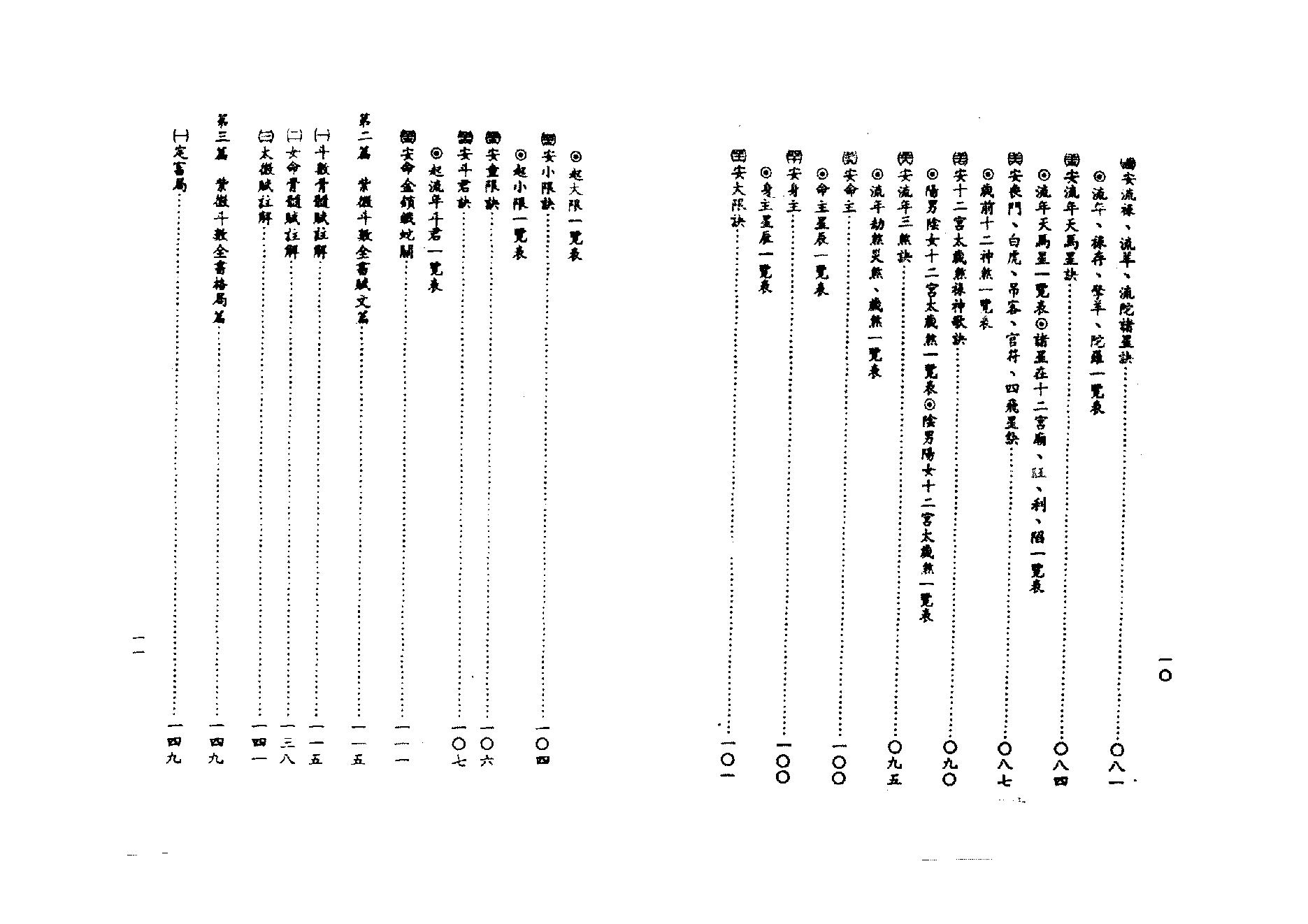 695吴明修-紫微斗数全书命例考释.pdf_第7页