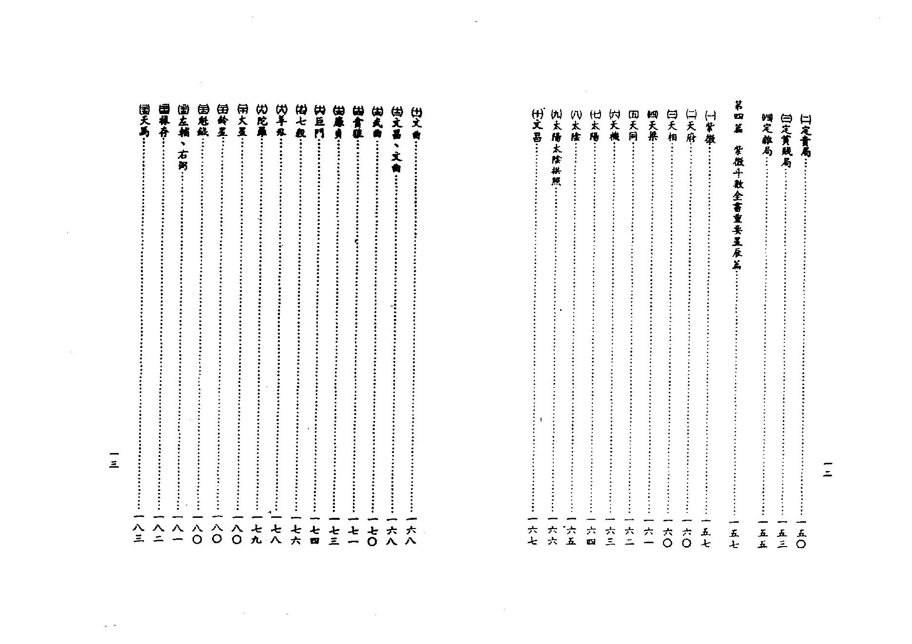 695吴明修-紫微斗数全书命例考释.pdf_第8页