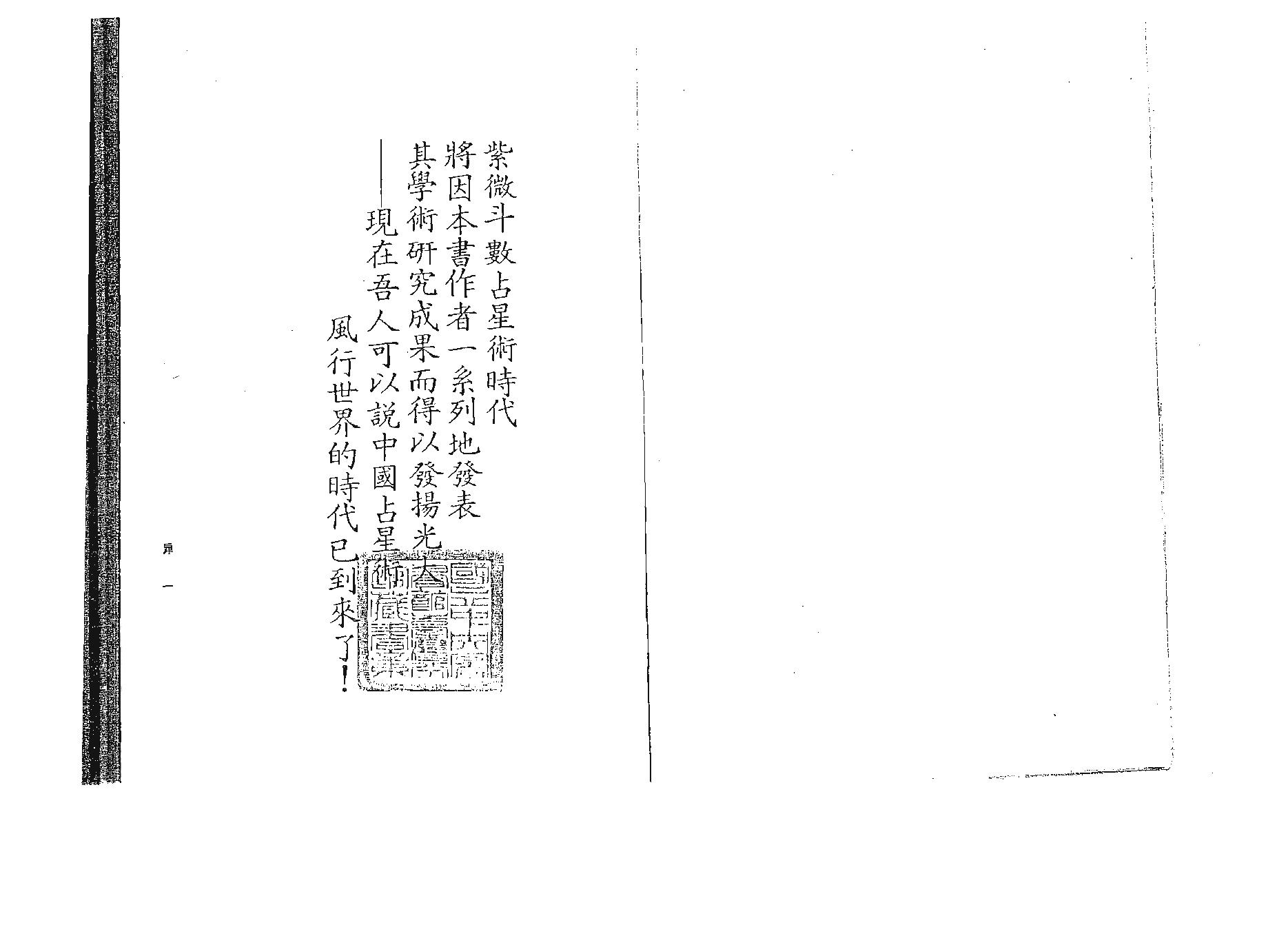 696吴情-紫微斗数精解速成　.pdf_第3页