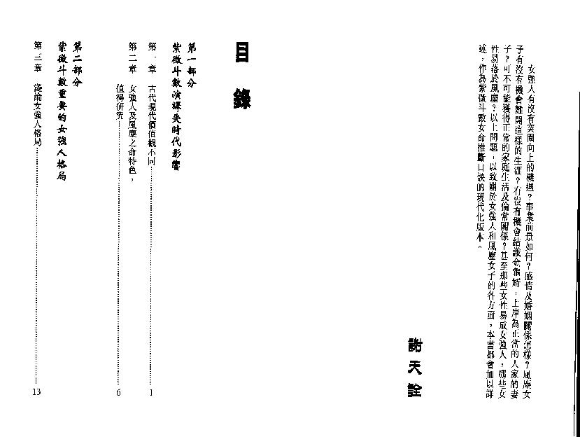 697谢天诠-紫微斗数看女强人及风尘女子.pdf_第3页