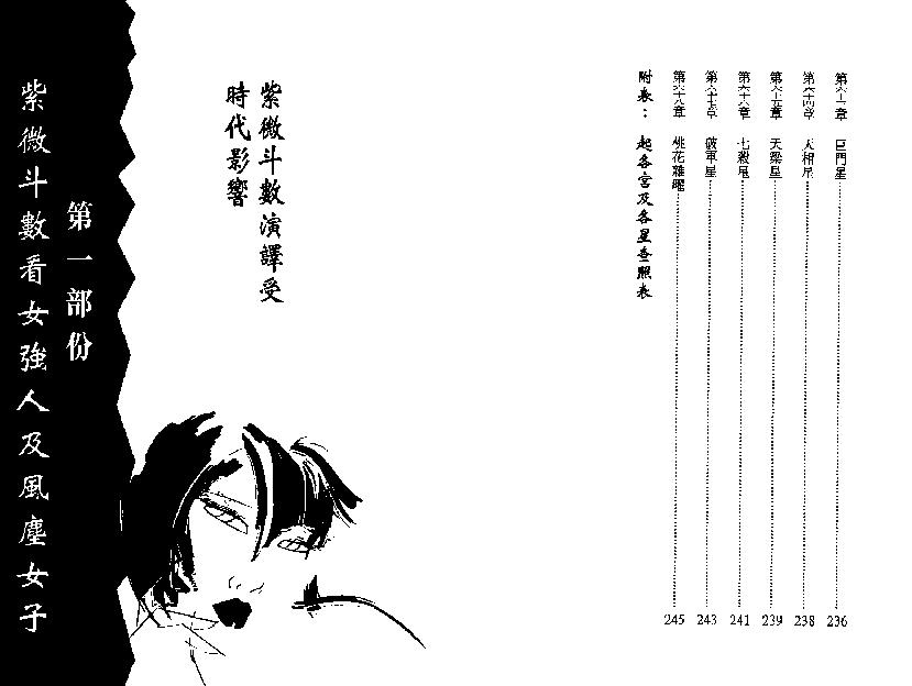 697谢天诠-紫微斗数看女强人及风尘女子.pdf_第7页