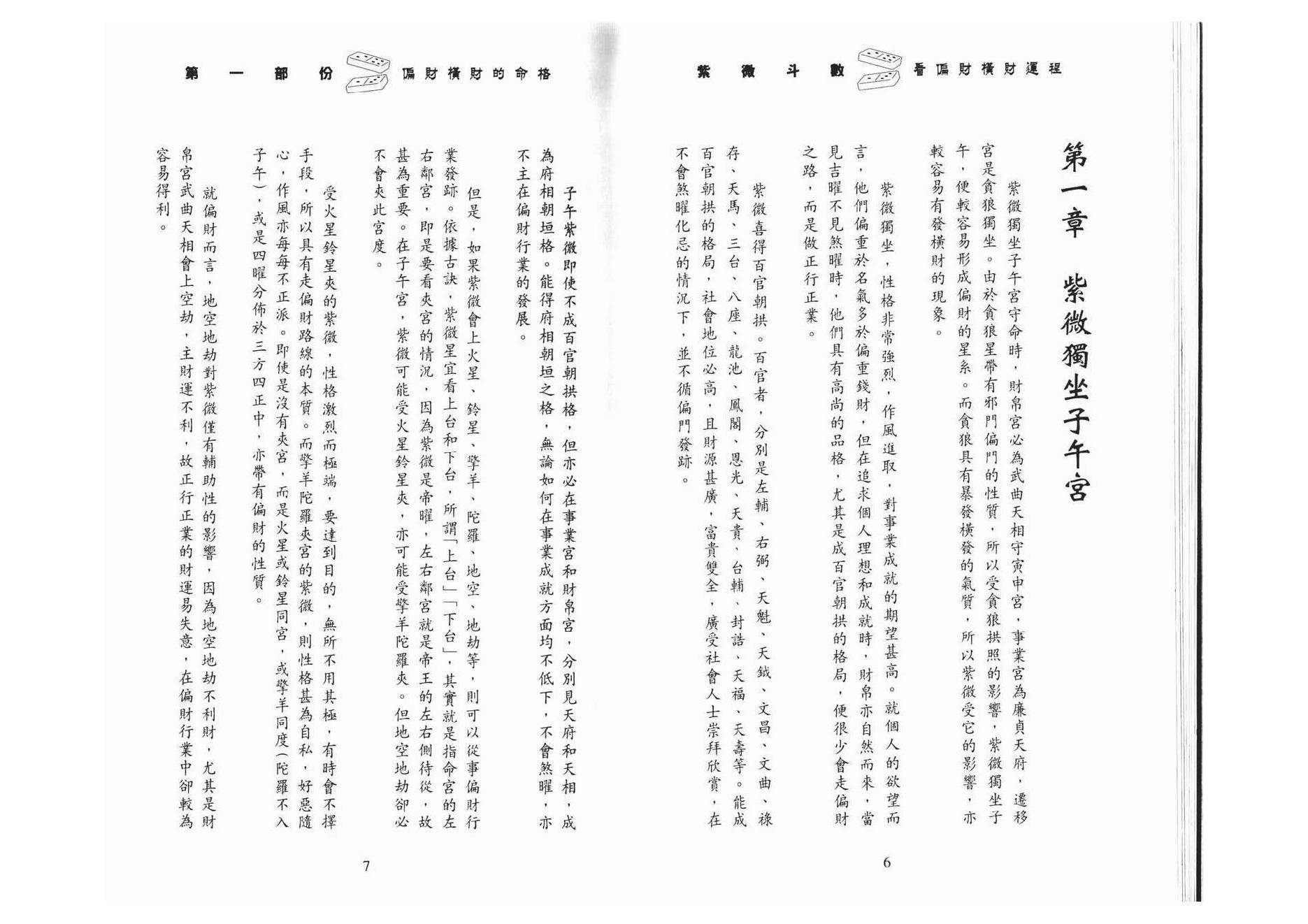 698谢天诠-紫微斗数看偏财横财运程.pdf_第8页