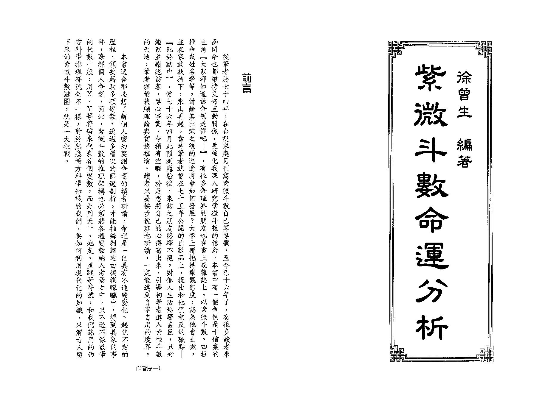 701徐曾生-紫微斗数命运分析.pdf_第1页