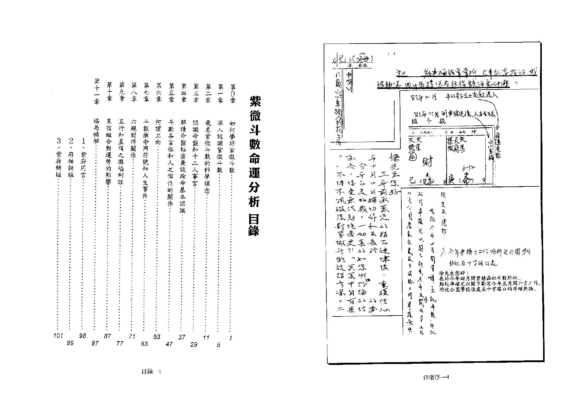 701徐曾生-紫微斗数命运分析.pdf_第3页