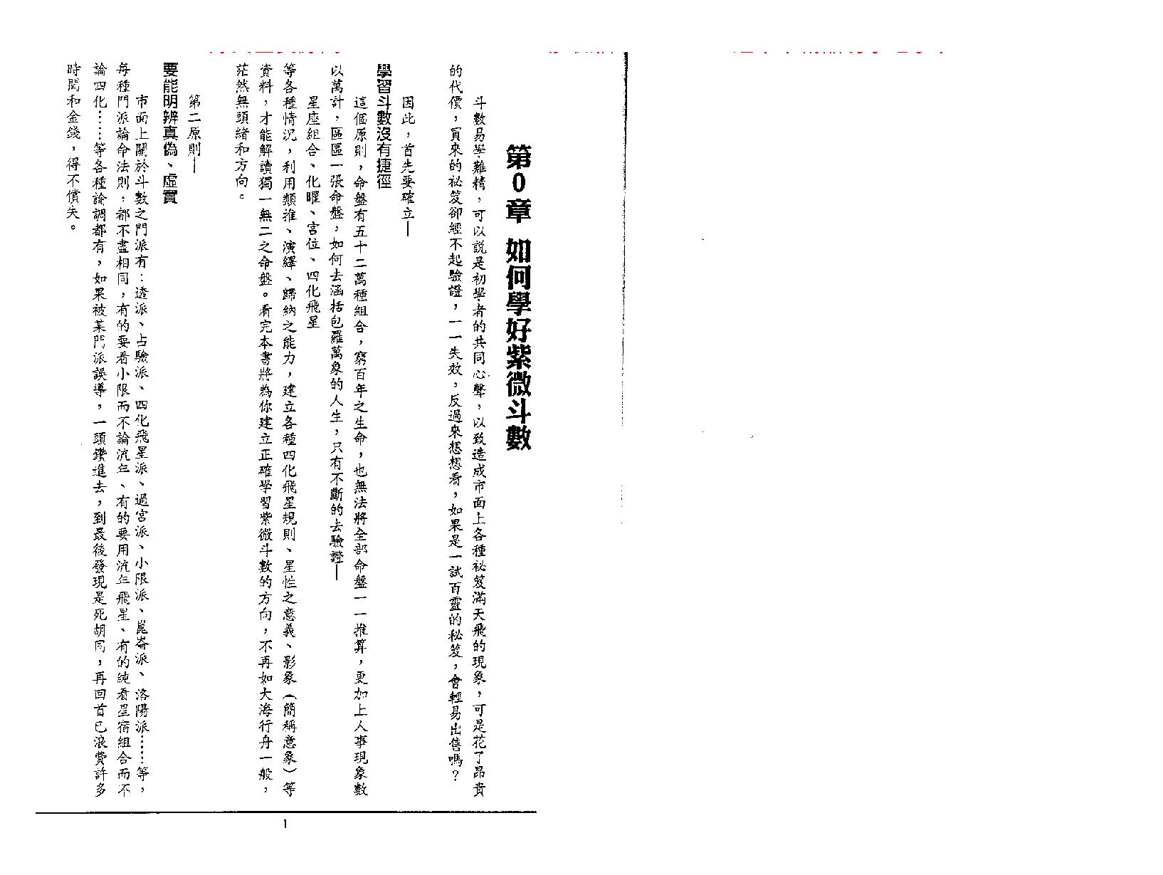 701徐曾生-紫微斗数命运分析.pdf_第6页