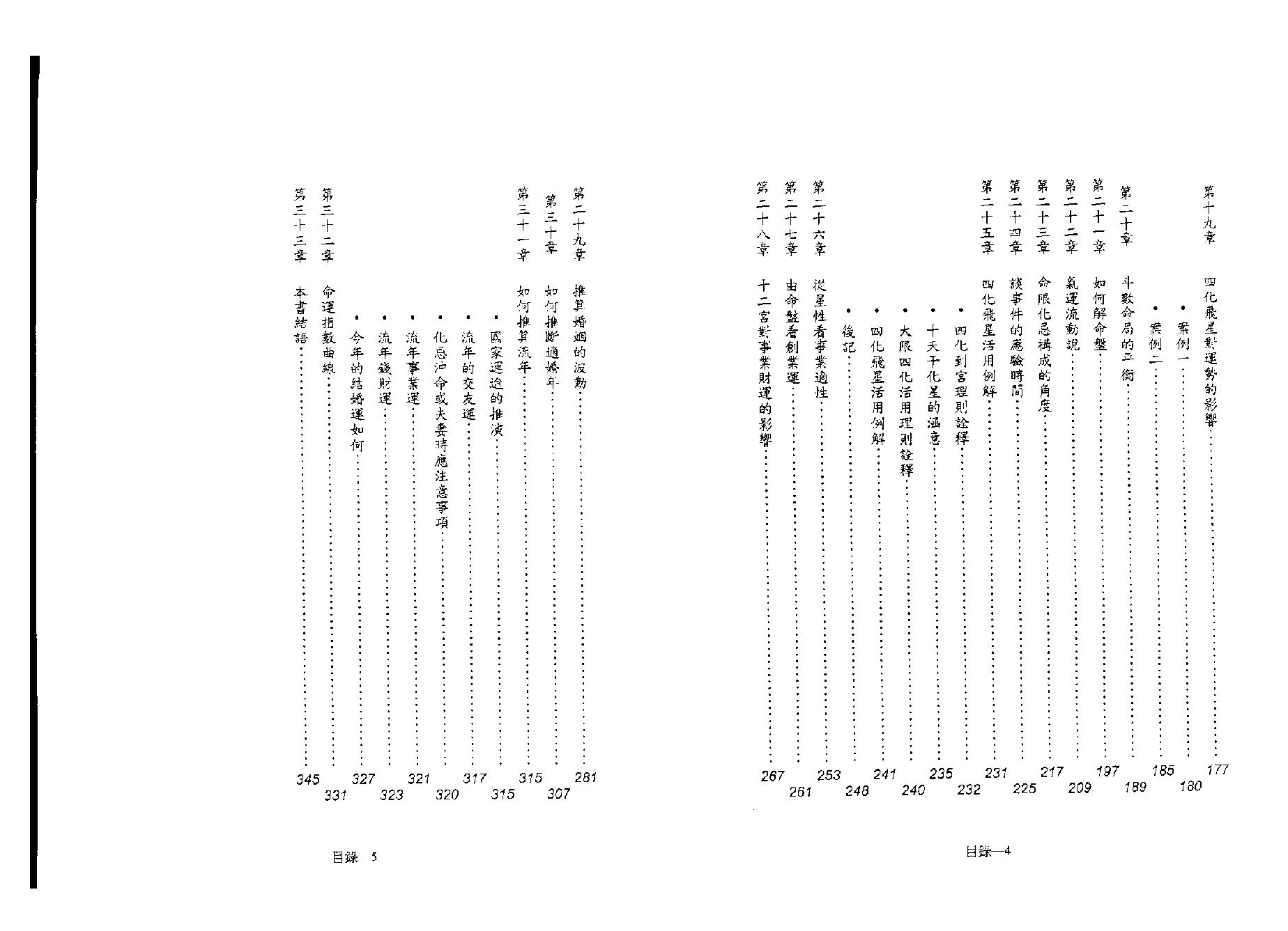 701徐曾生-紫微斗数命运分析.pdf_第5页