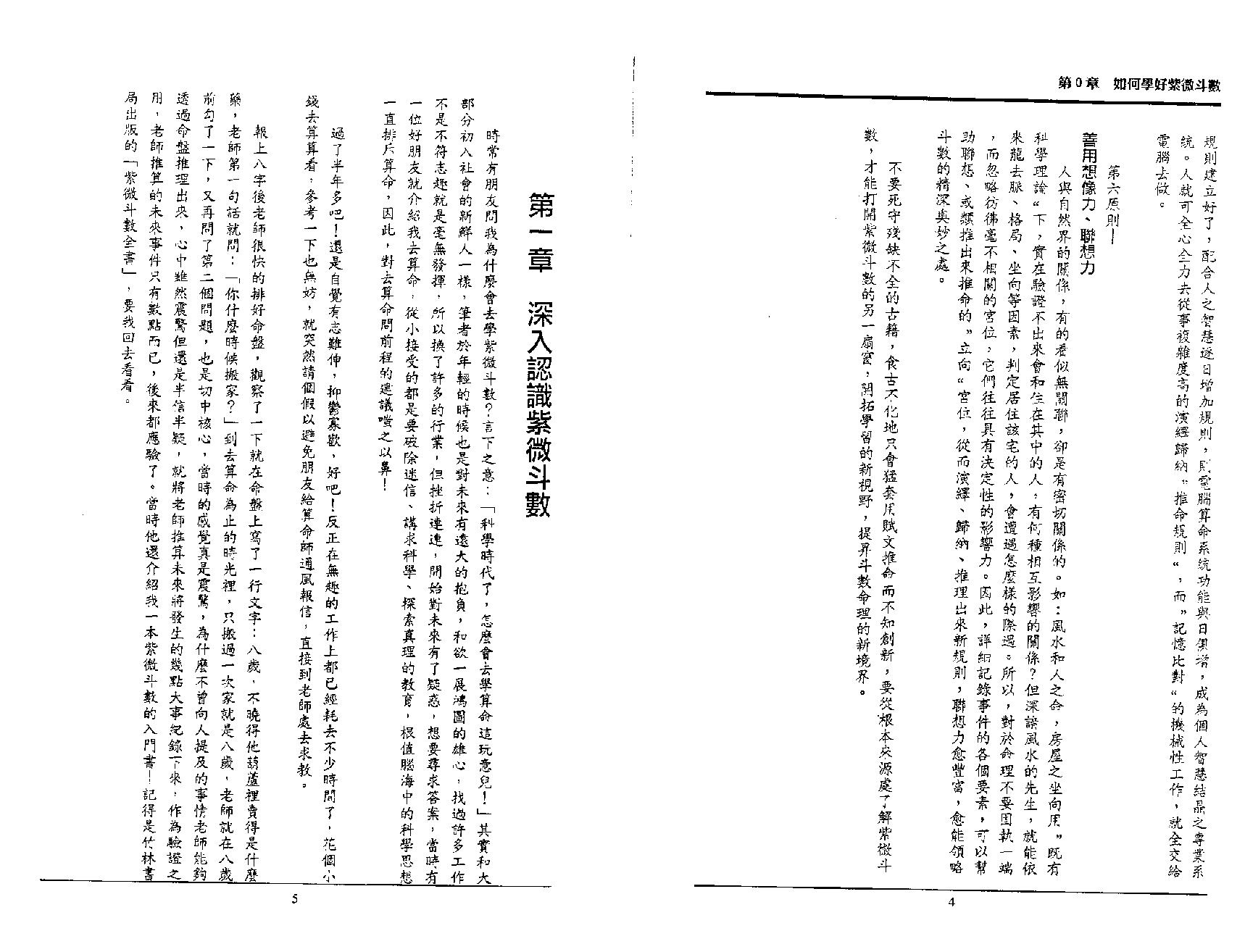 701徐曾生-紫微斗数命运分析.pdf_第8页