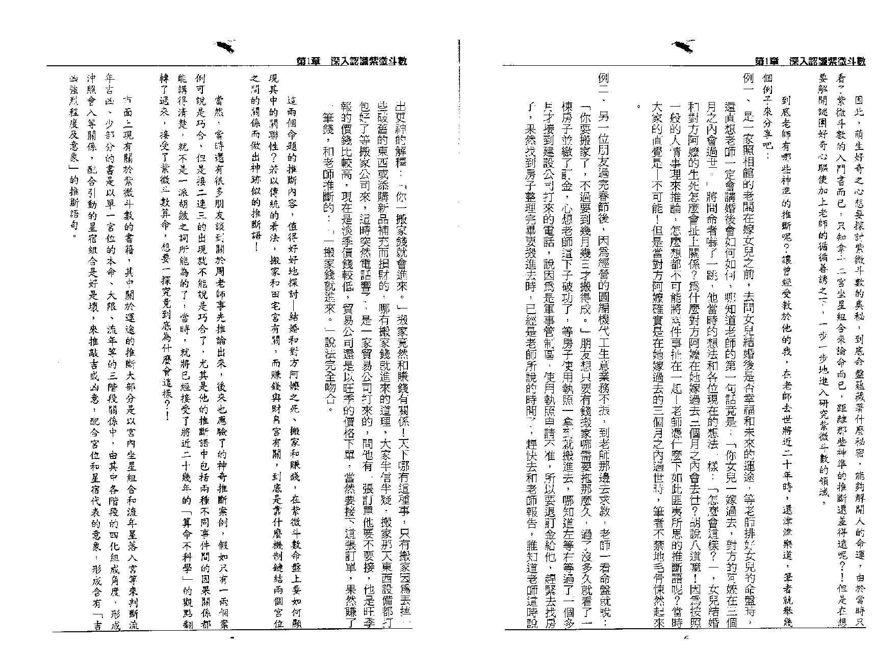 701徐曾生-紫微斗数命运分析.pdf_第9页