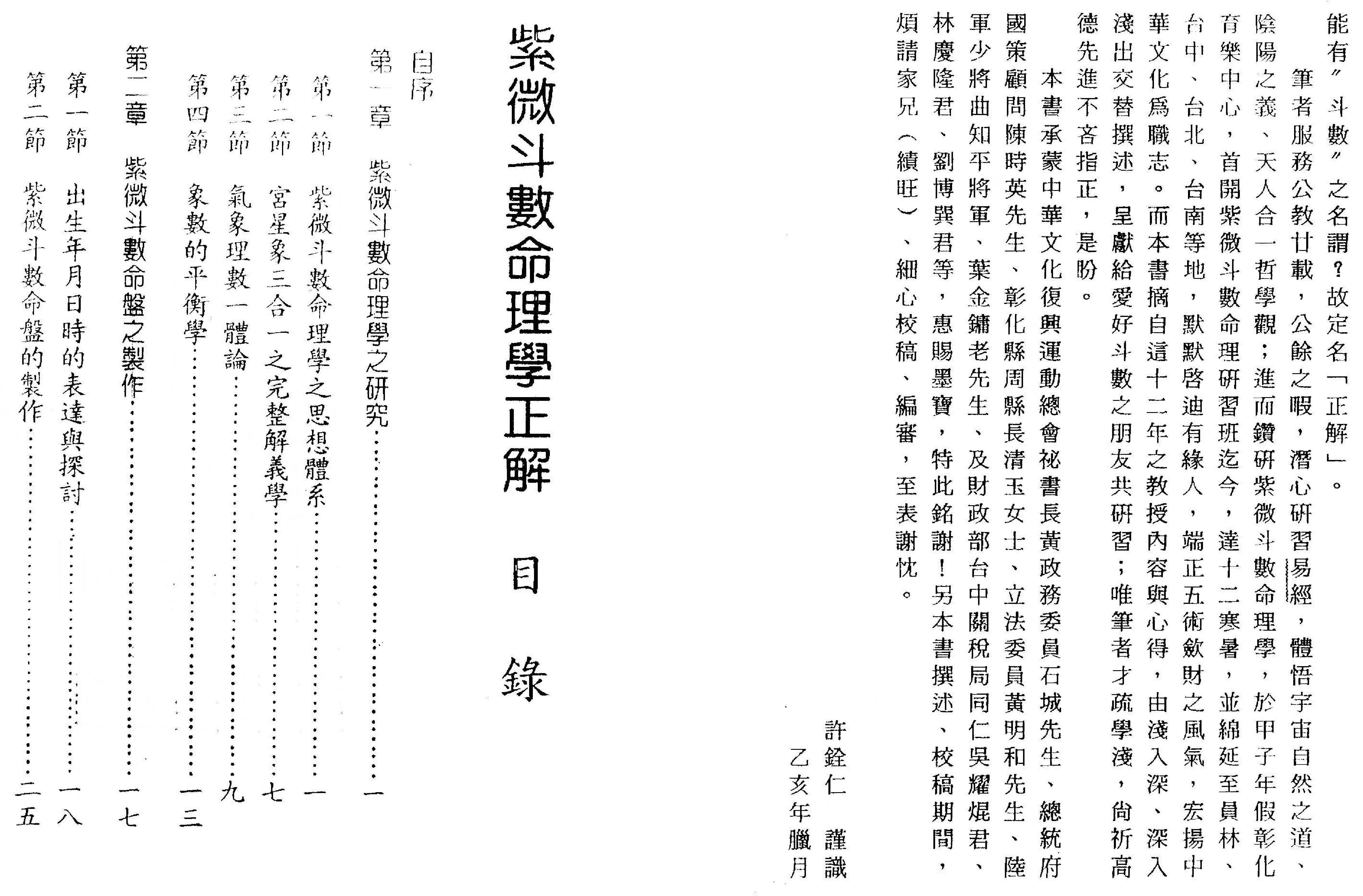 702许铨仁-紫微斗数命理学正解.pdf_第2页