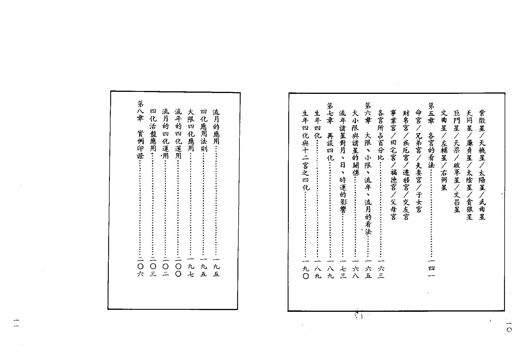 704乙德上人-紫微斗数精技传授.pdf_第6页