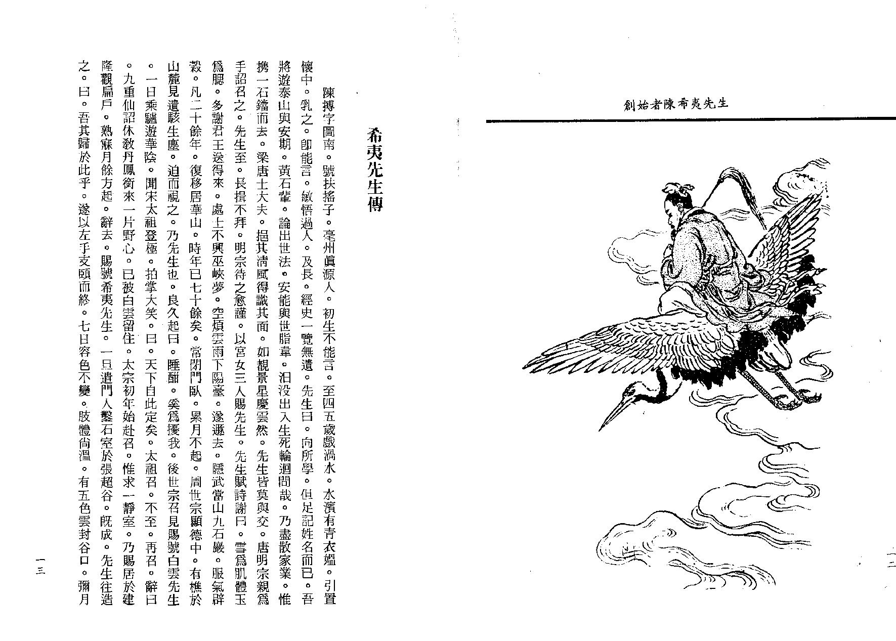 704乙德上人-紫微斗数精技传授.pdf_第7页