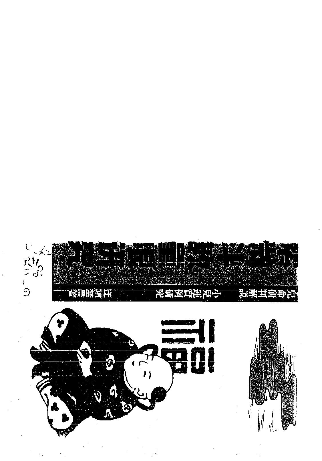 706迂顽野农-紫微斗数童限研究.pdf_第1页