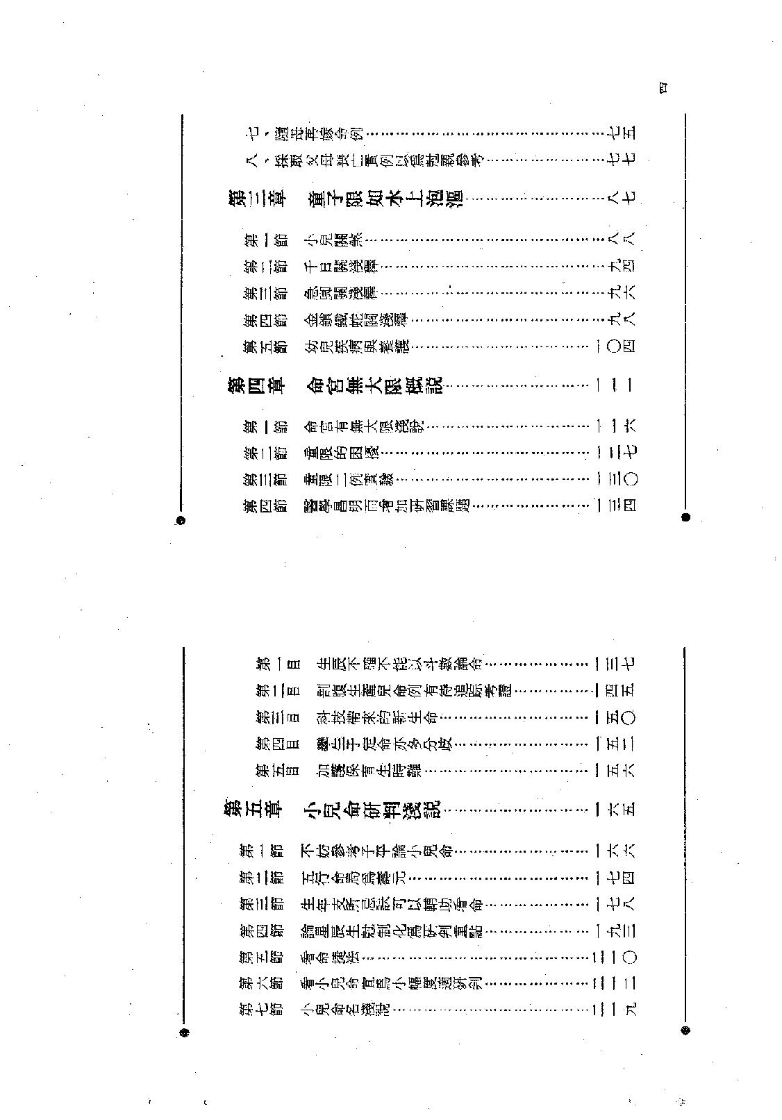 706迂顽野农-紫微斗数童限研究.pdf_第4页