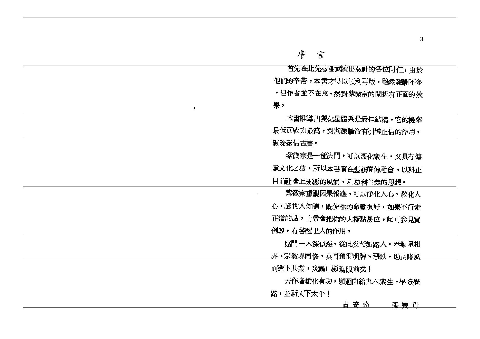 707张宝丹-高段紫微斗数玄机.pdf_第1页