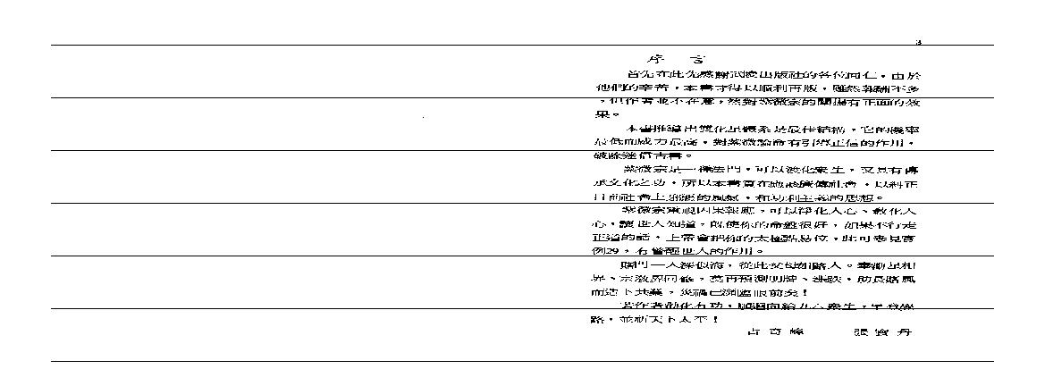 707张宝丹-高段紫微斗数玄机.pdf(3.84MB_117页)