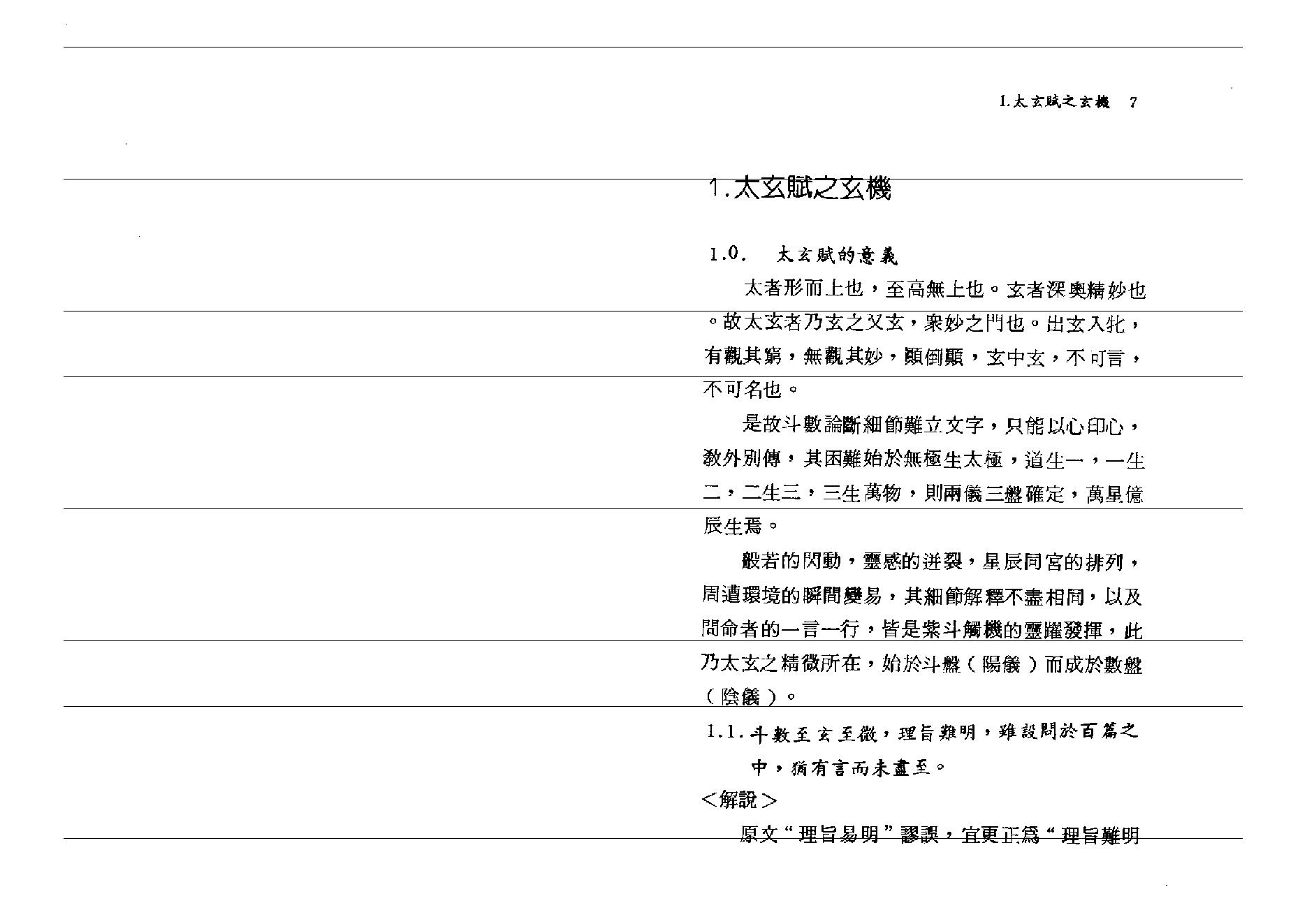 707张宝丹-高段紫微斗数玄机.pdf_第3页