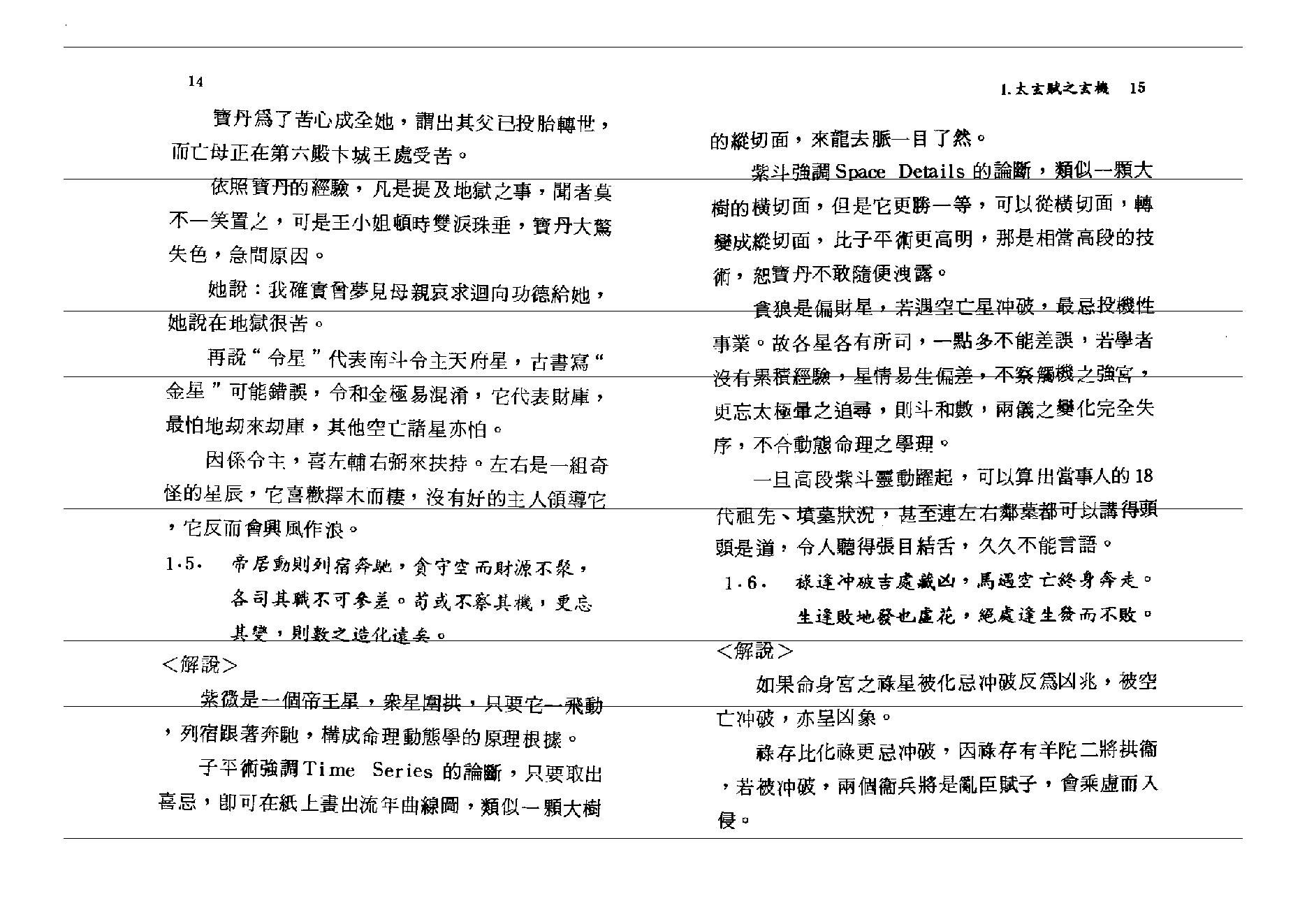 707张宝丹-高段紫微斗数玄机.pdf_第7页