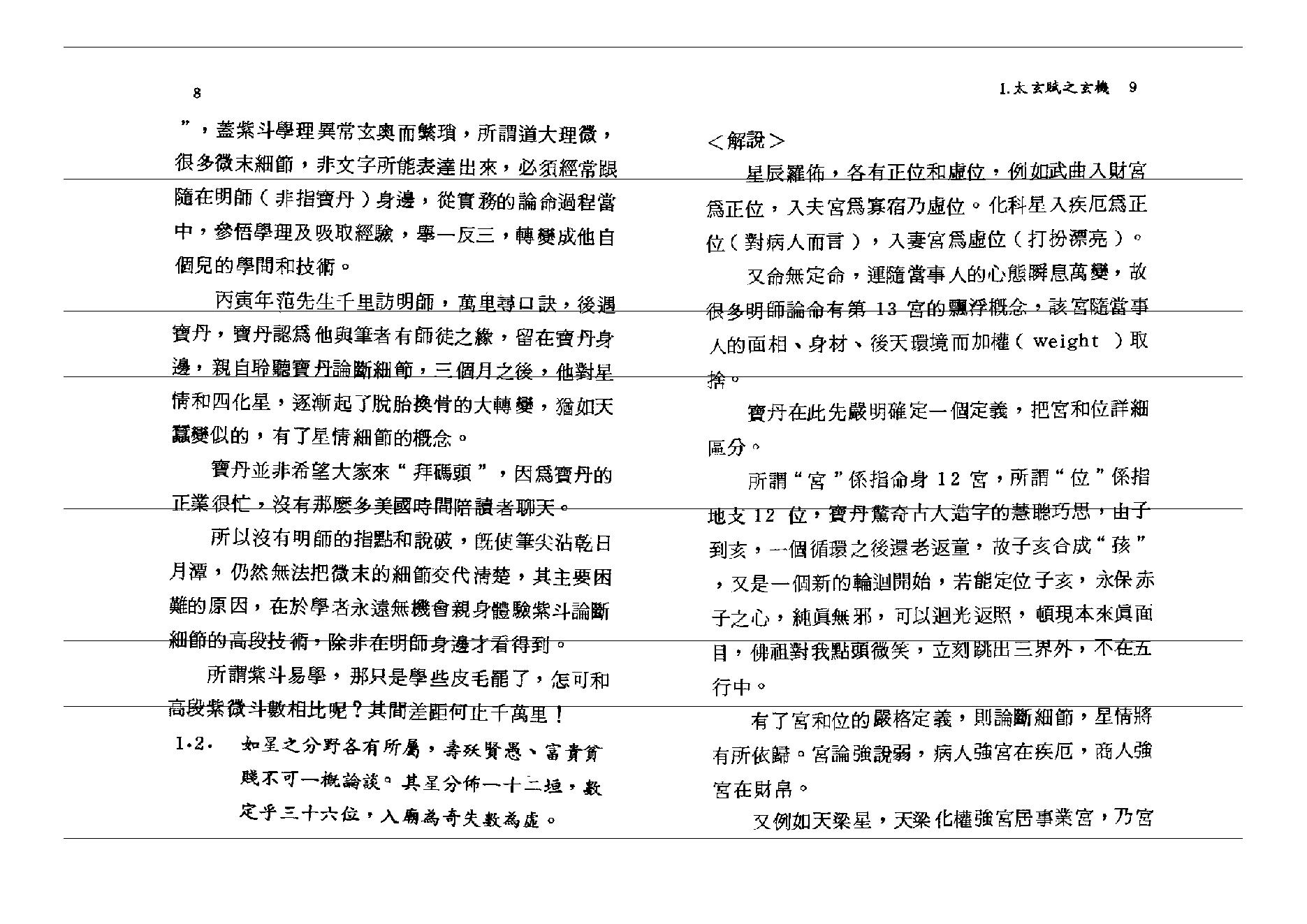 707张宝丹-高段紫微斗数玄机.pdf_第4页