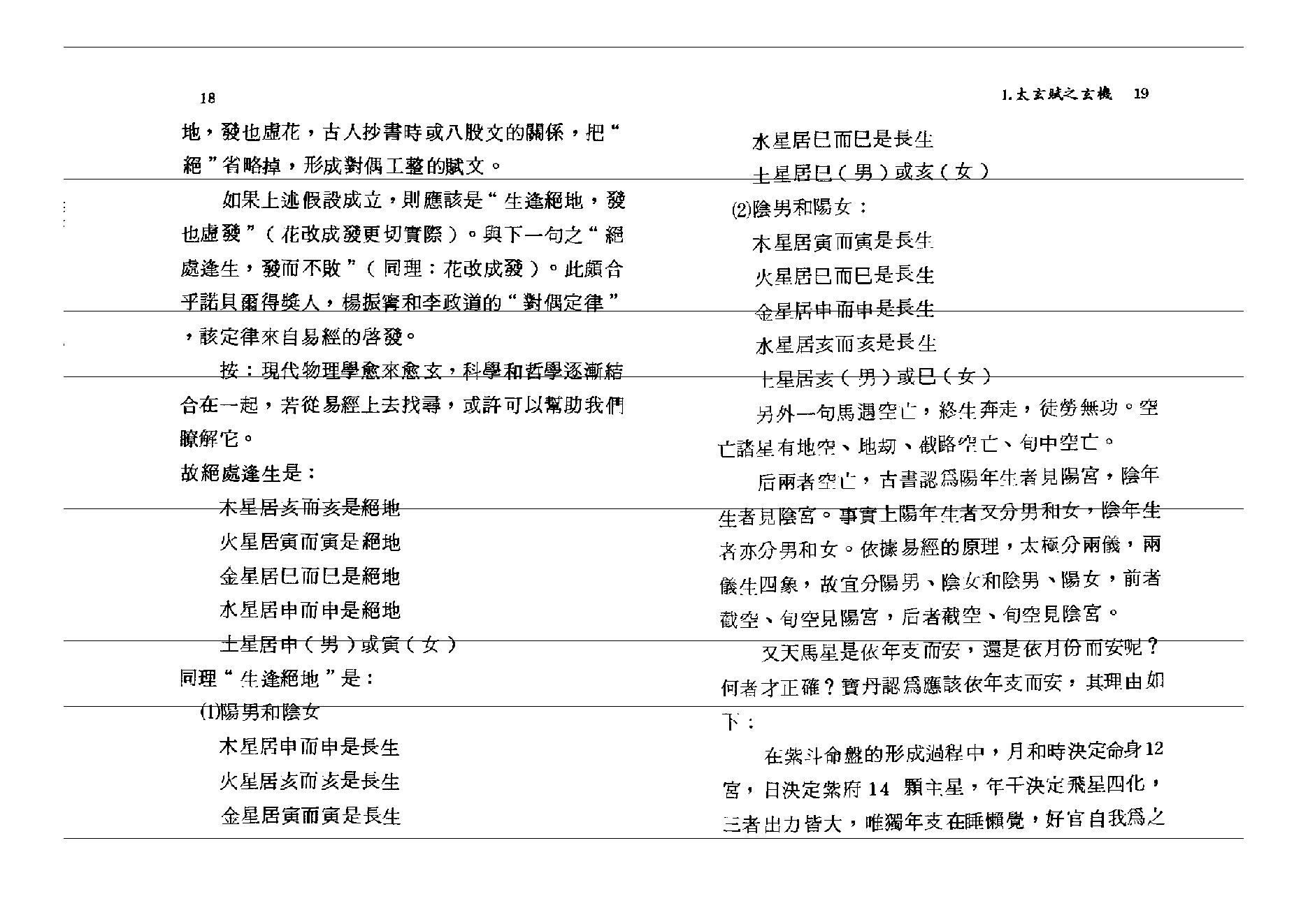 707张宝丹-高段紫微斗数玄机.pdf_第9页