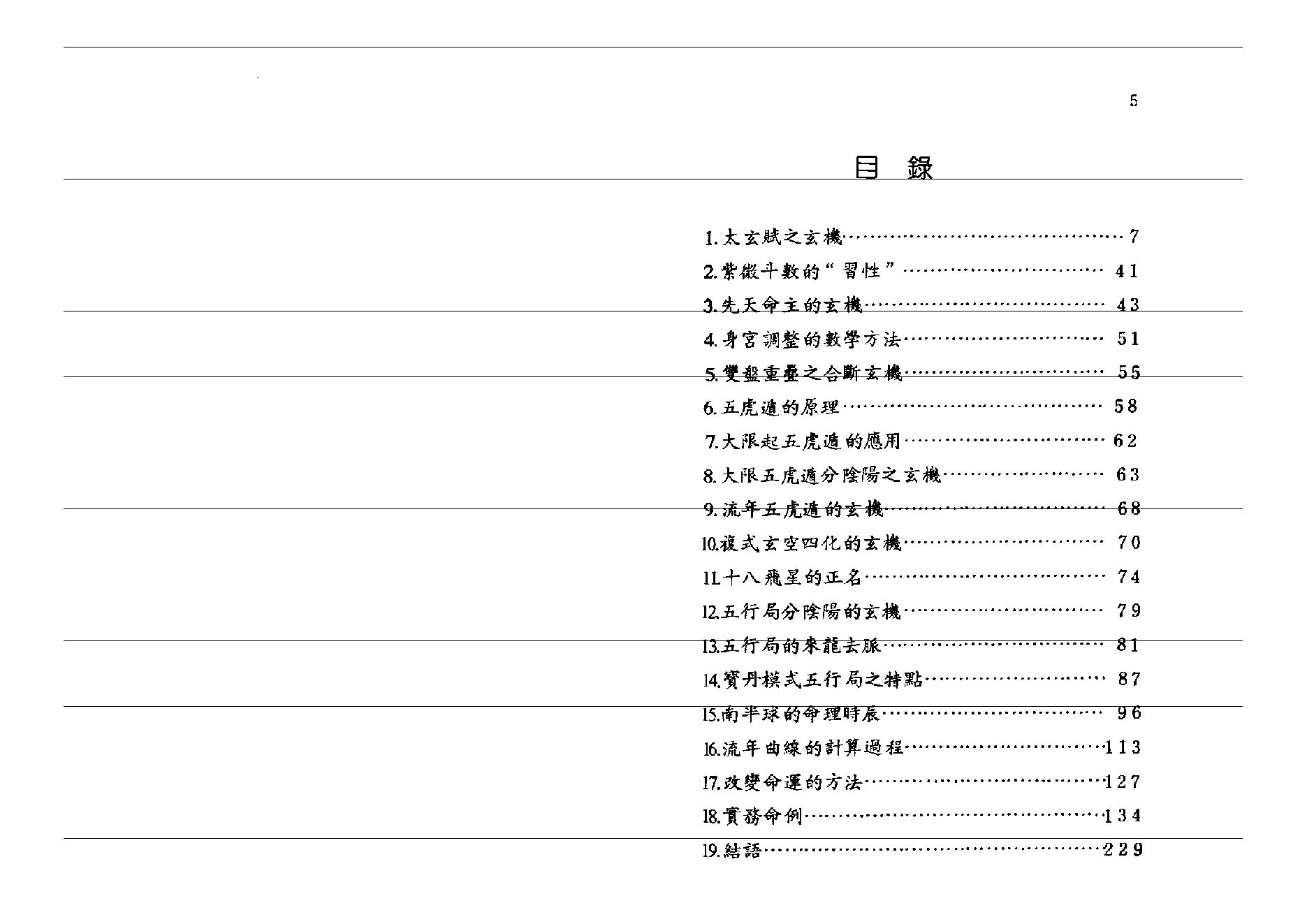 707张宝丹-高段紫微斗数玄机.pdf_第2页