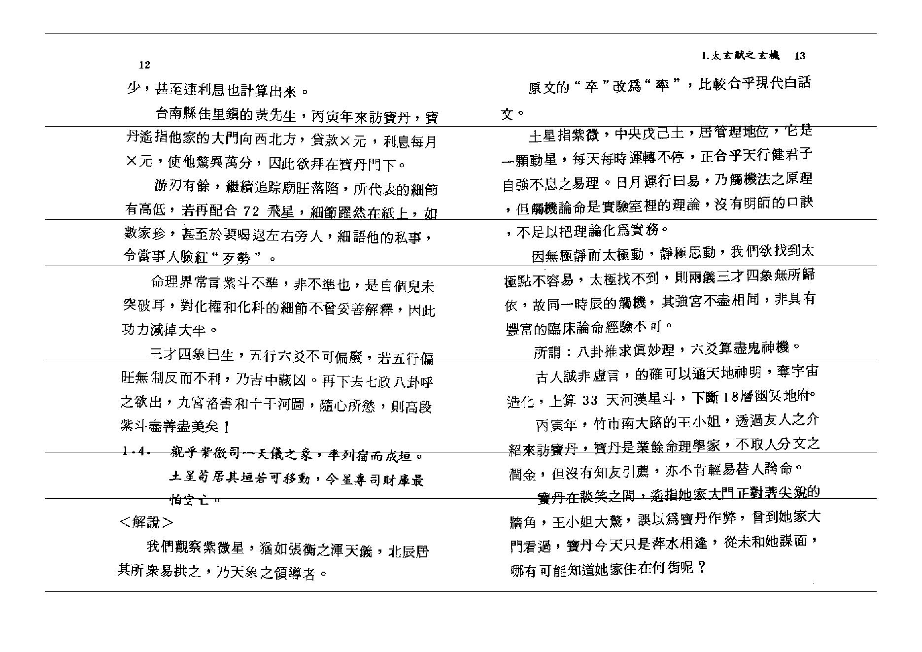 707张宝丹-高段紫微斗数玄机.pdf_第6页