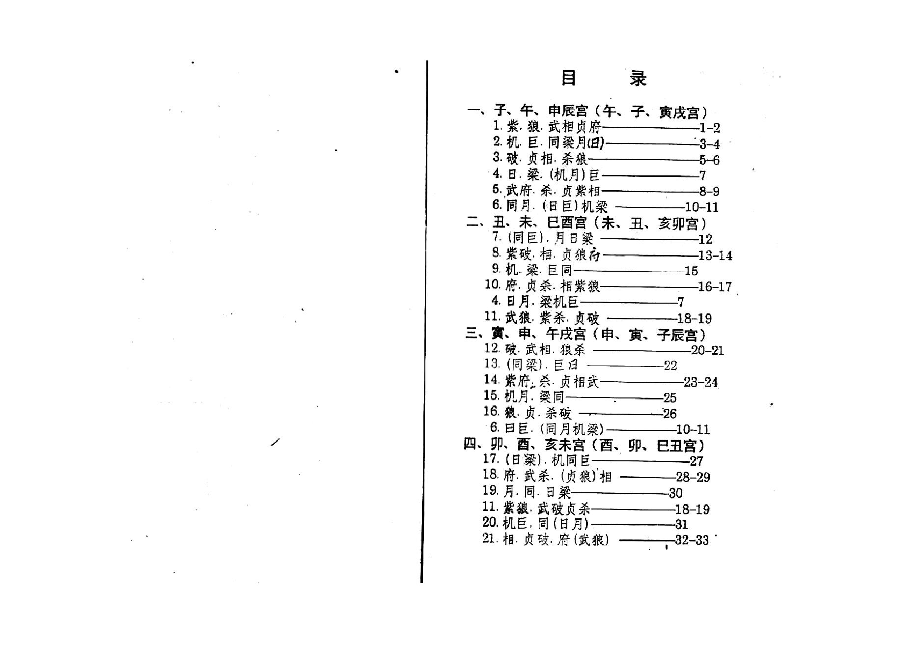 708张凤国.辛秀敏-紫微斗数72种流年分解.pdf_第2页