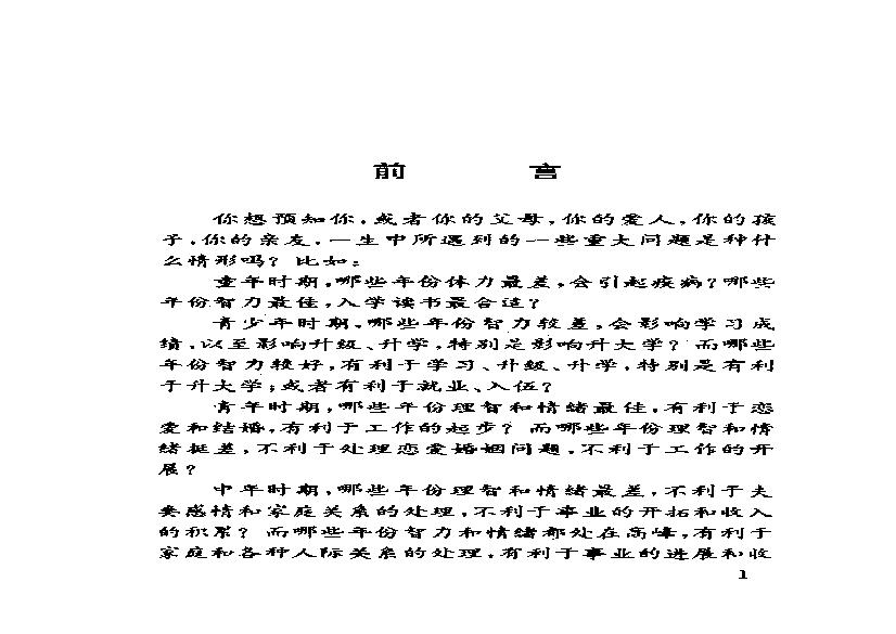 711张凤国-紫微斗数东方星相学揭秘.pdf(3.61MB_302页)