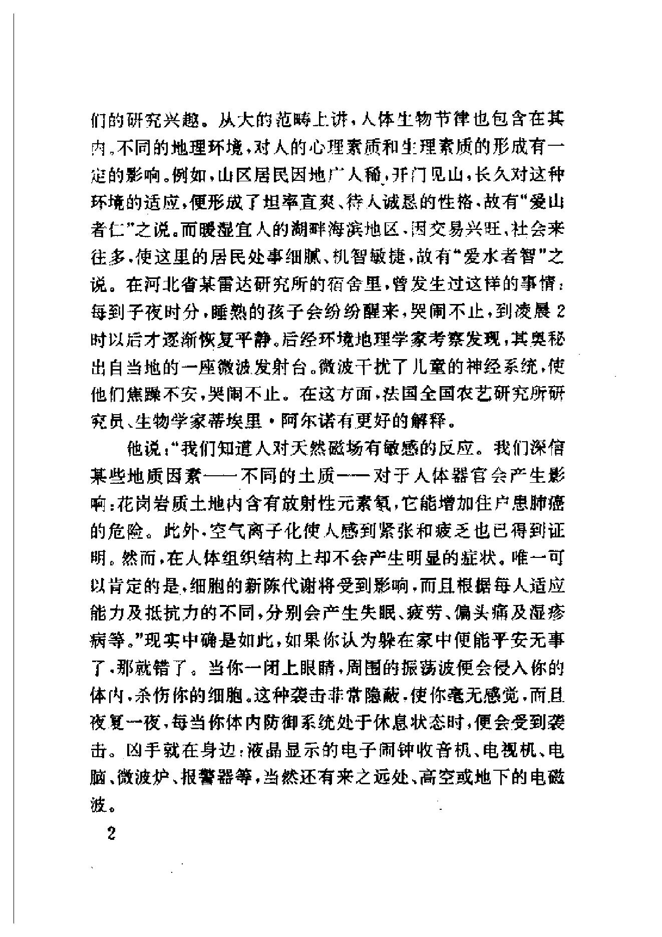 711张凤国-紫微斗数东方星相学揭秘.pdf_第10页