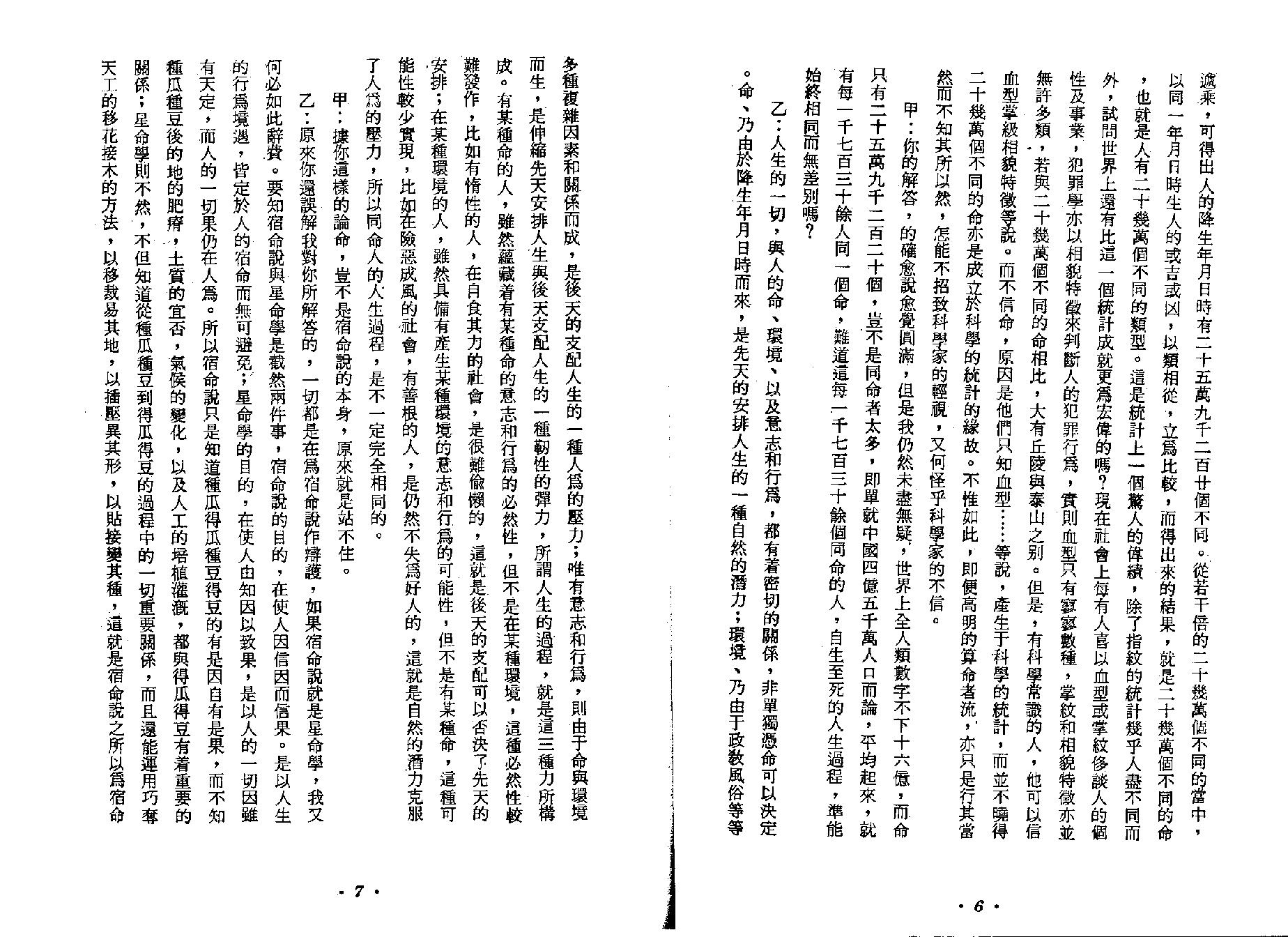 712张开卷-紫微斗数.pdf_第4页