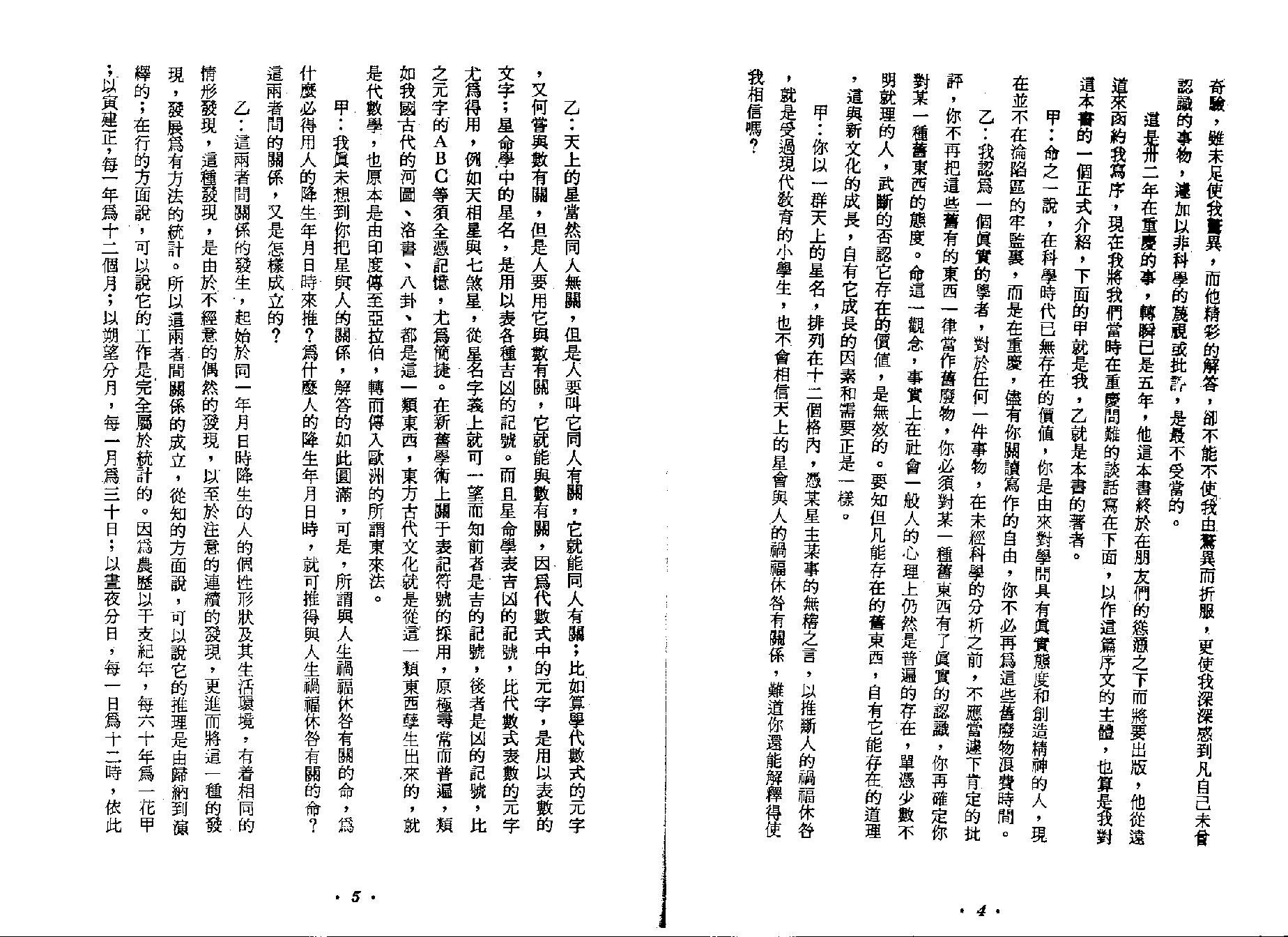 712张开卷-紫微斗数.pdf_第3页